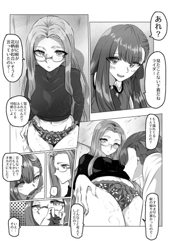 [Yanagie Terasu] Sakura to Rider (Fate/stay night) cover