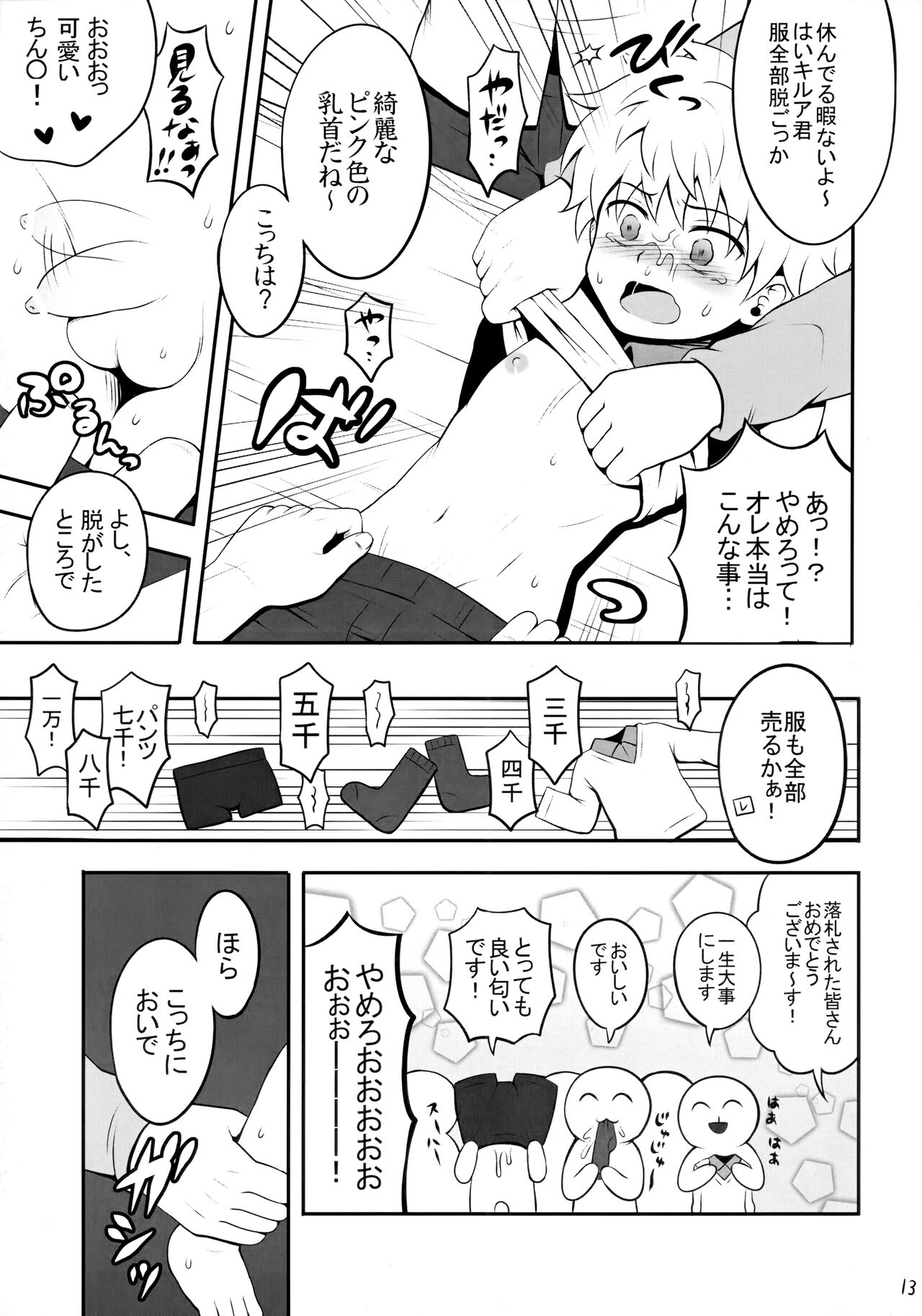 Sannan ga Ecchi na Jouken Kyoubai ni Deru Ohanashi. page 12 full