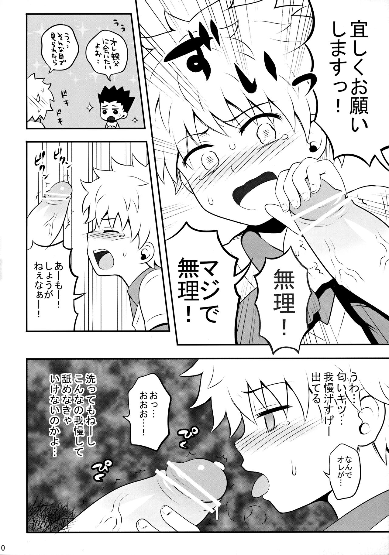 Sannan ga Ecchi na Jouken Kyoubai ni Deru Ohanashi. page 9 full