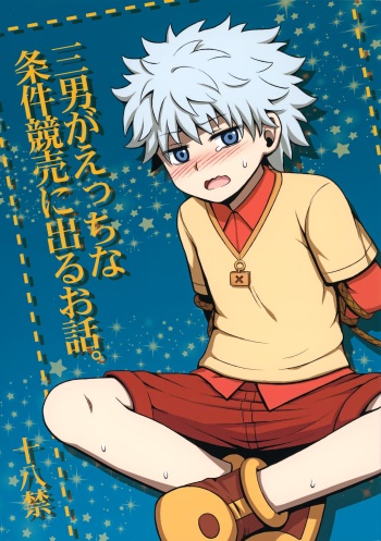 (C82) [Shounen Byoukan (Kanno Izuka)] Sannan ga Ecchi na Jouken Kyoubai ni Deru Ohanashi. (Hunter x Hunter) cover