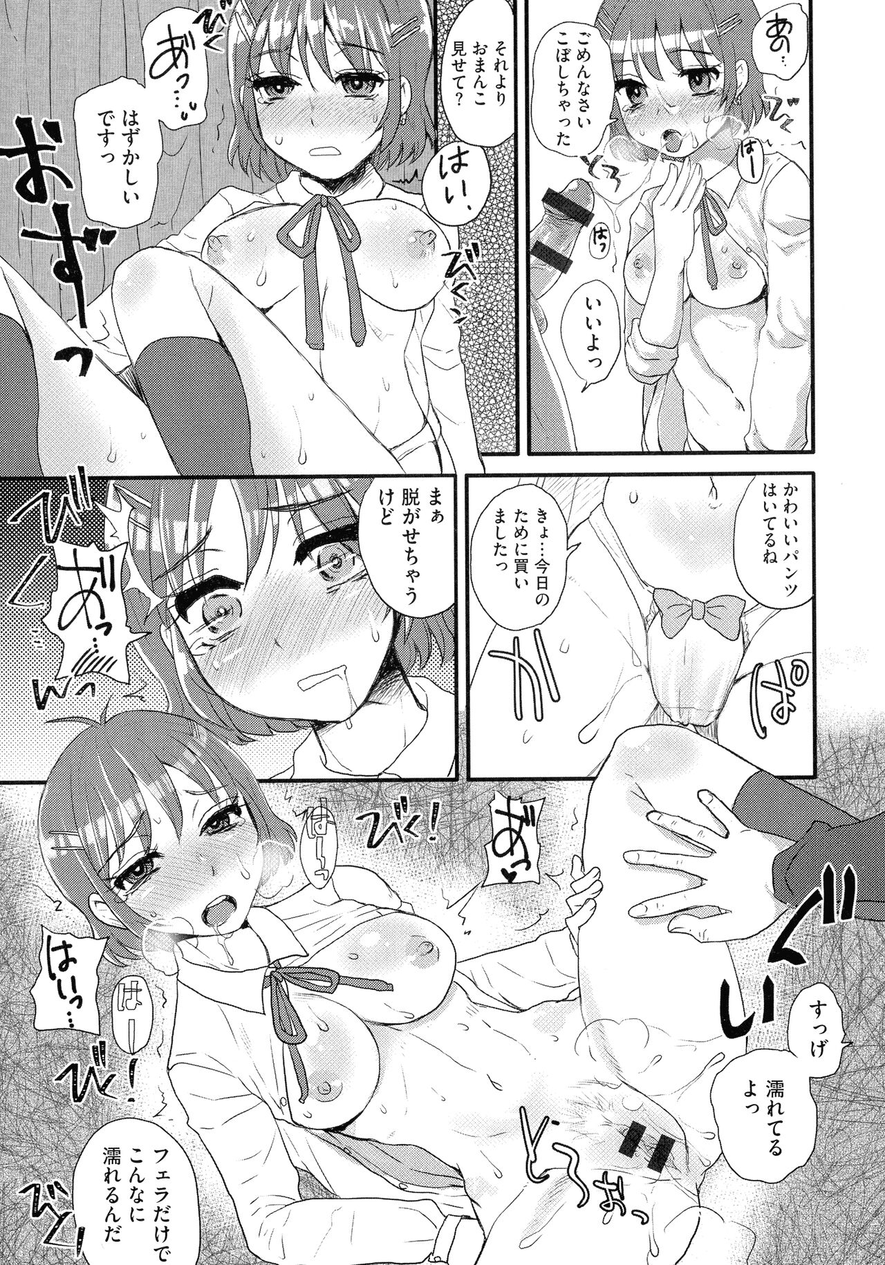Subetega Mesu ni Naru page 11 full