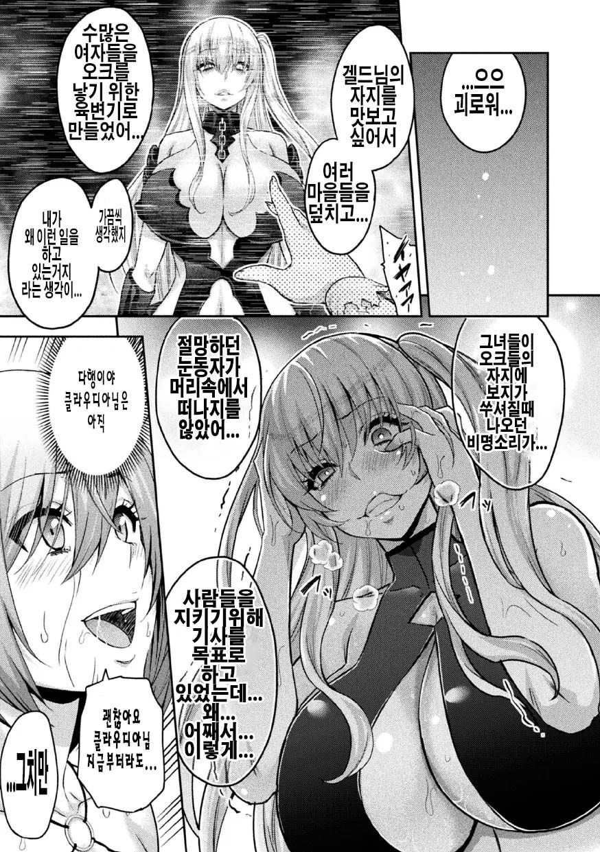 ERONA 2 Orc no Inmon ni Modaeshi Miko no Nare no Hate Yon-wa "Mesubuta Shitto Kouhen" page 11 full