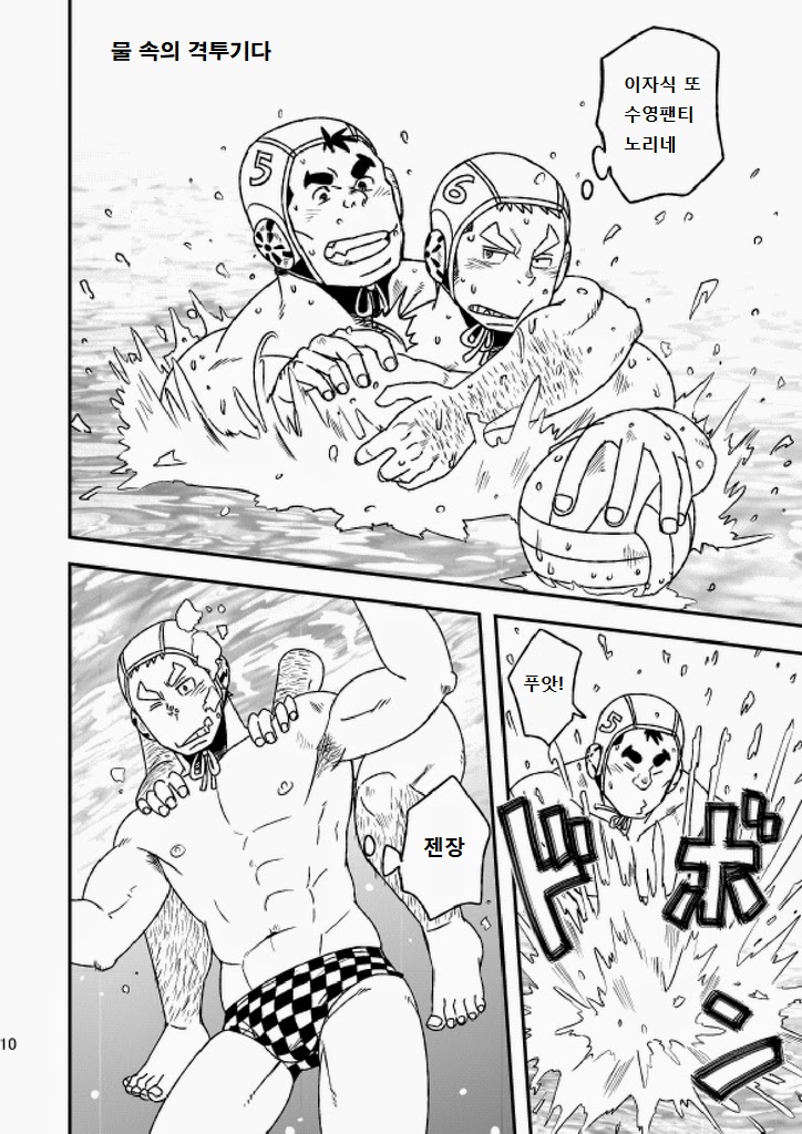 Mouhou Gakuen Suikyuubu 1 | 모호 학원 수구부 1 page 11 full
