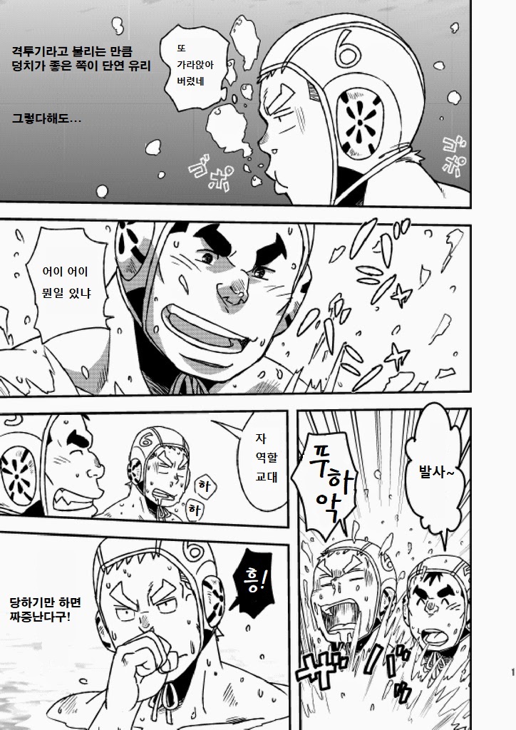 Mouhou Gakuen Suikyuubu 1 | 모호 학원 수구부 1 page 12 full
