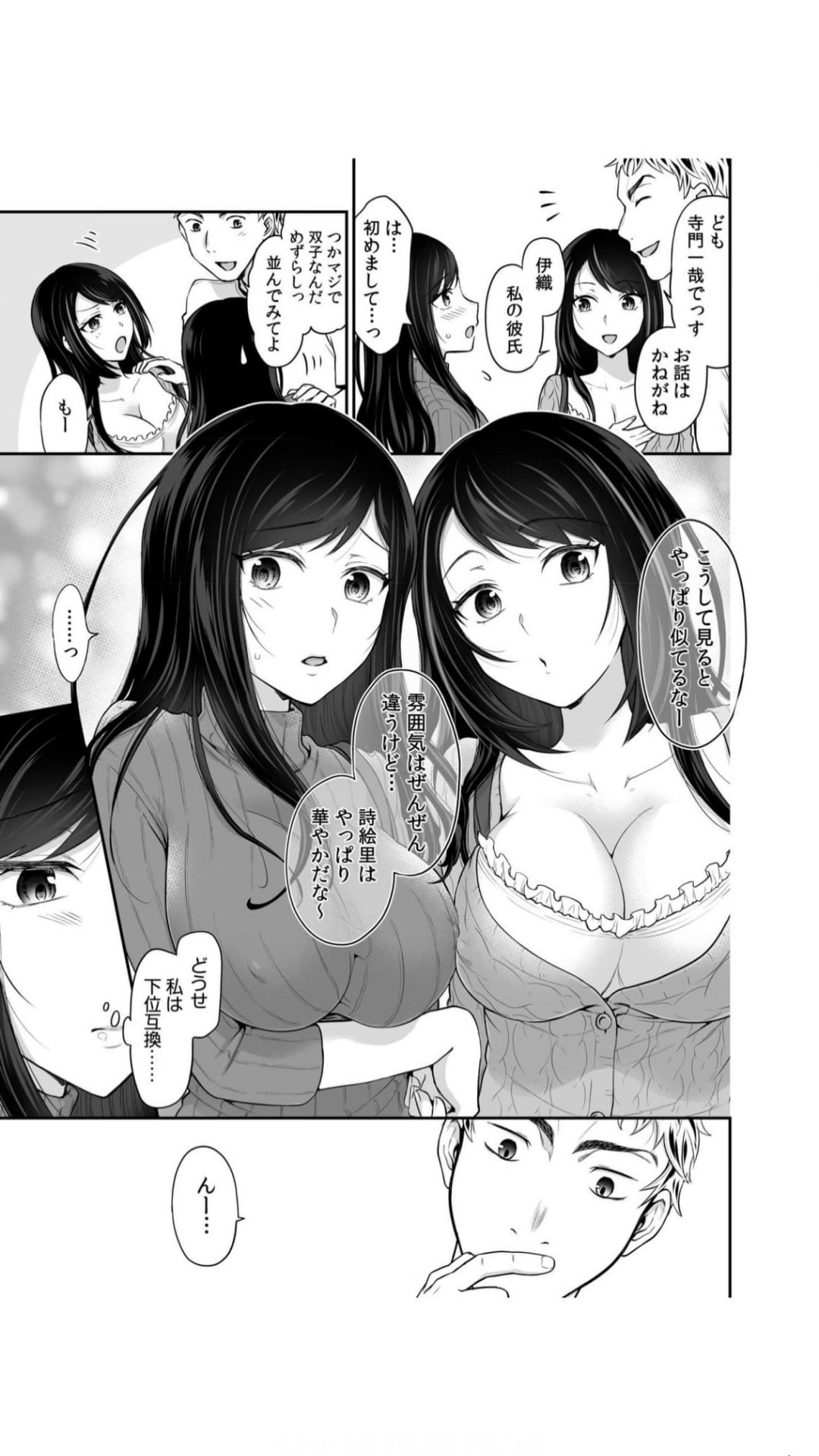 交姦姉妹（1） page 11 full