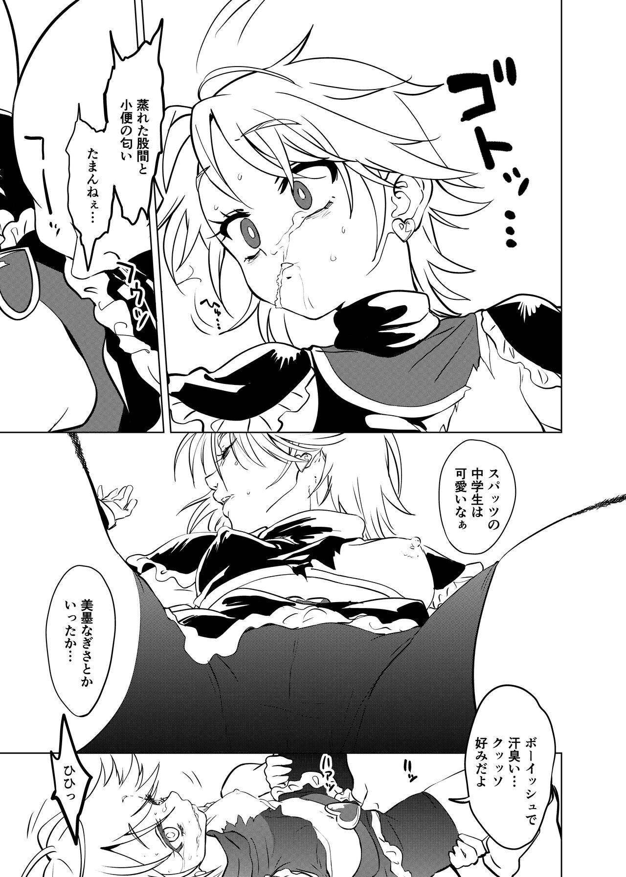 2022-04-25-りく page 7 full