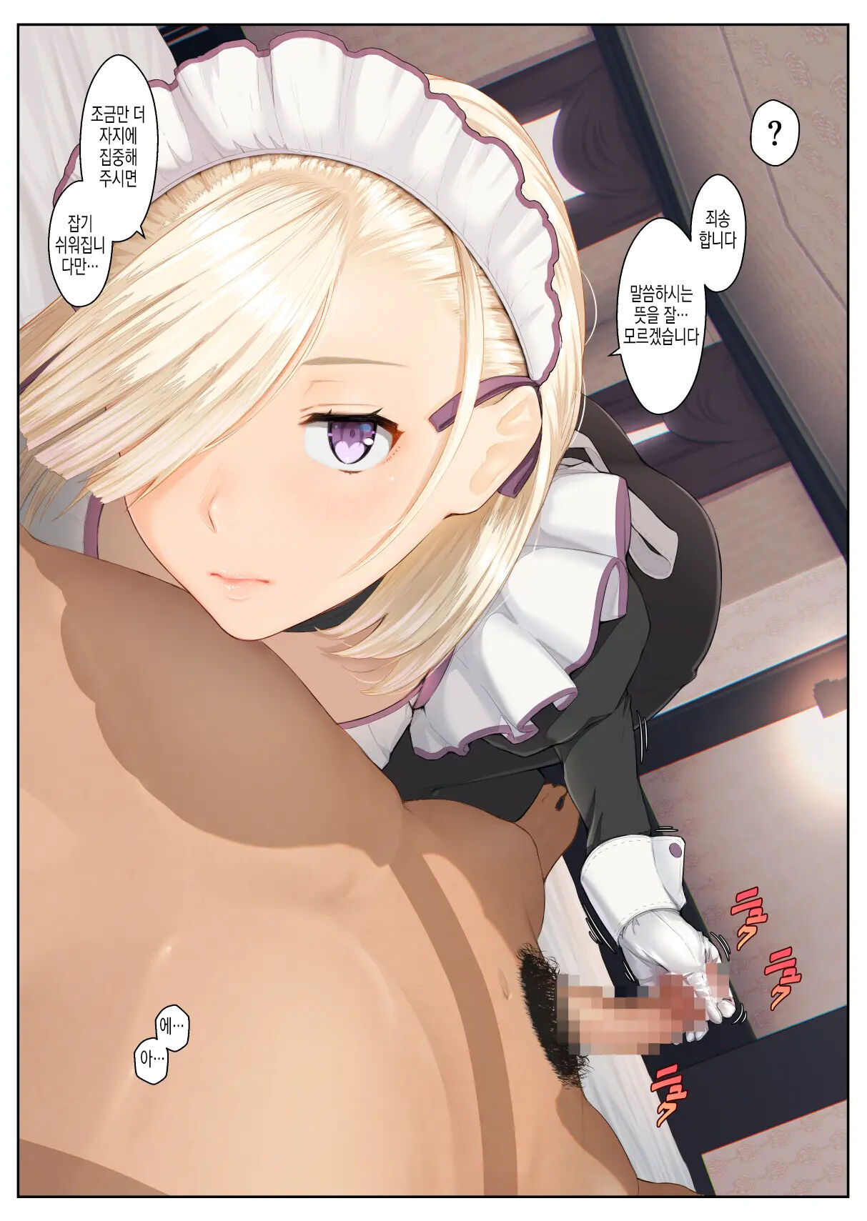 Maid-san no Kimochi page 11 full
