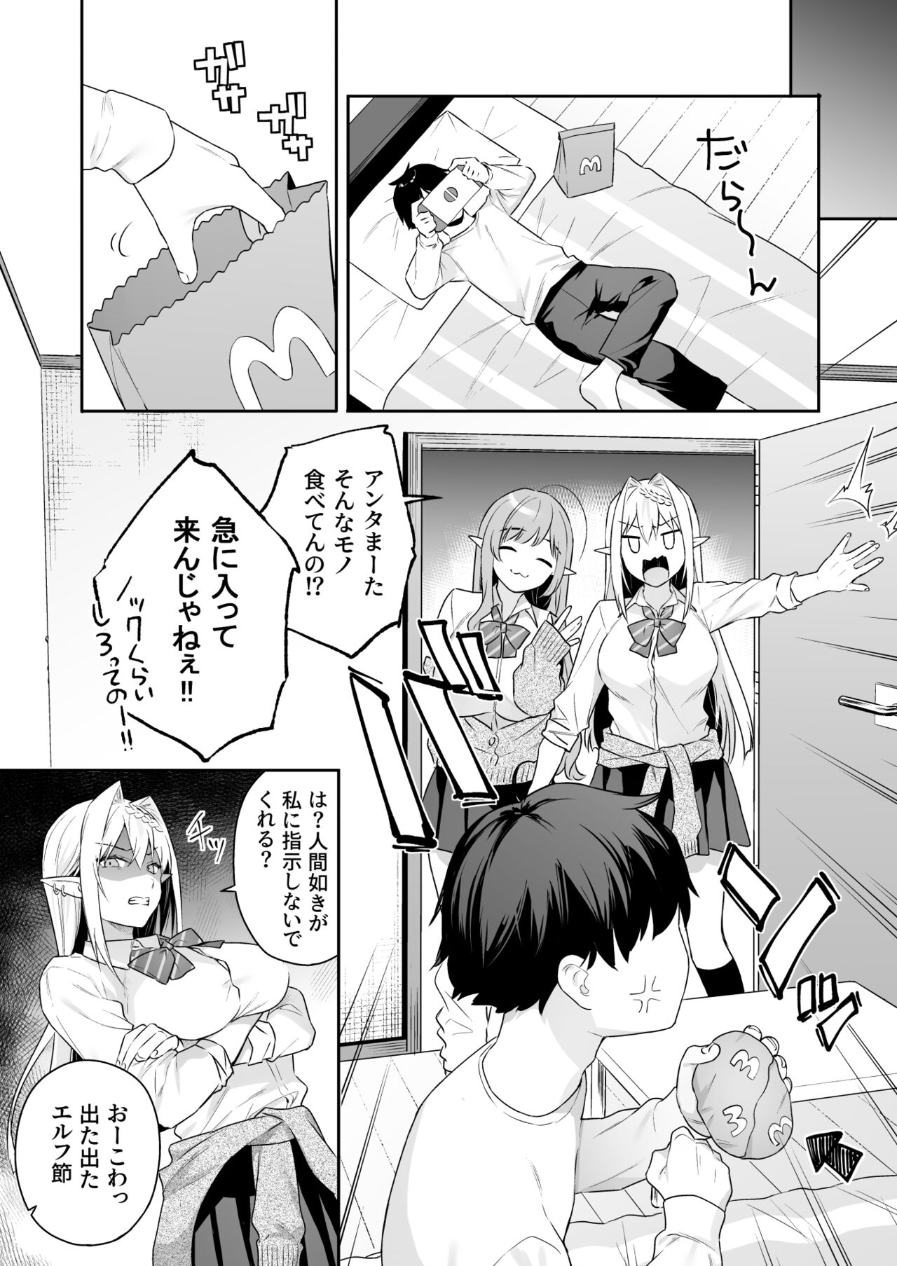 肉食系ヴィーガンギャルエルフは弟ちんぽに夢中 page 11 full