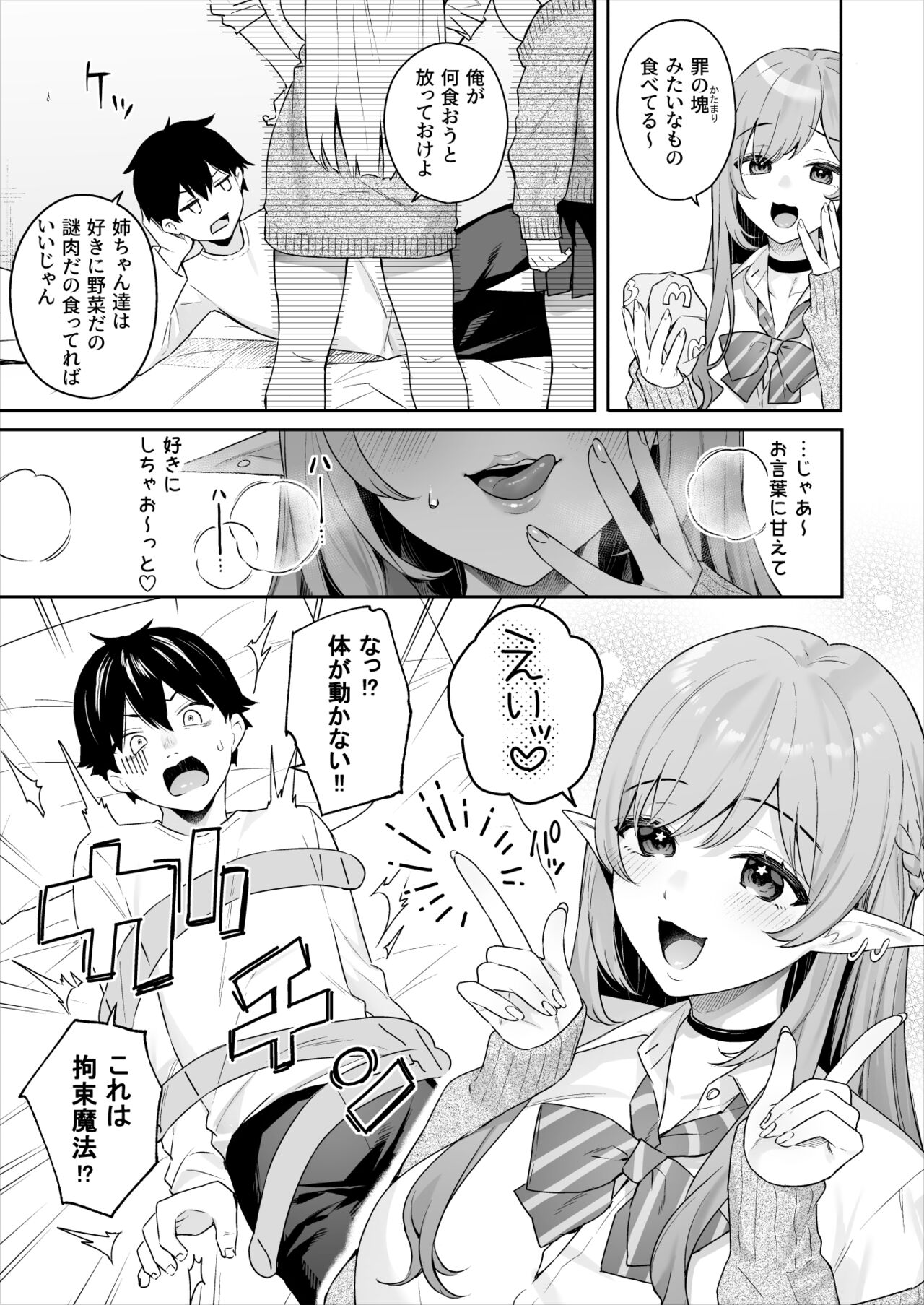 肉食系ヴィーガンギャルエルフは弟ちんぽに夢中 page 12 full