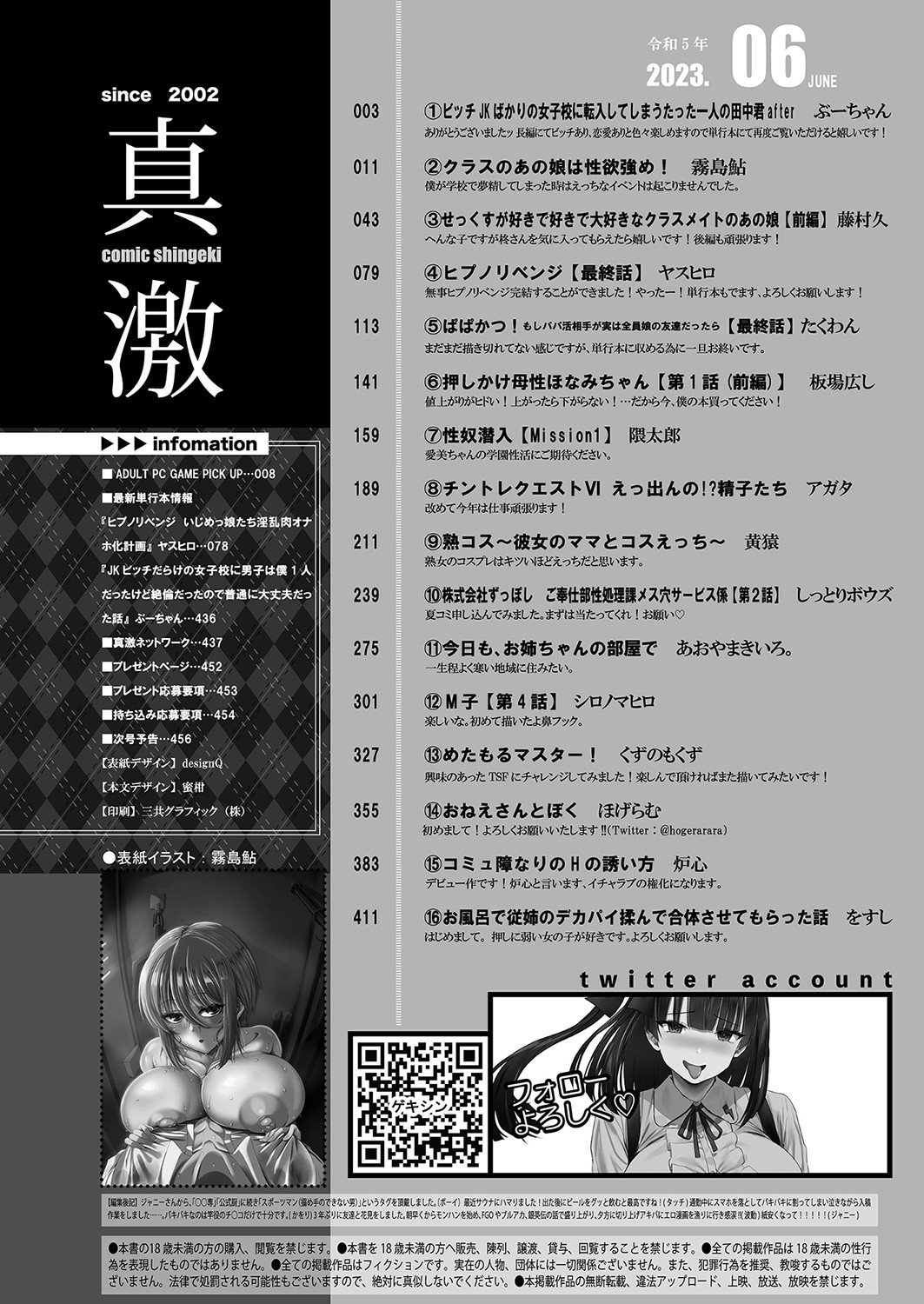 COMIC Shingeki 2023-06 page 3 full