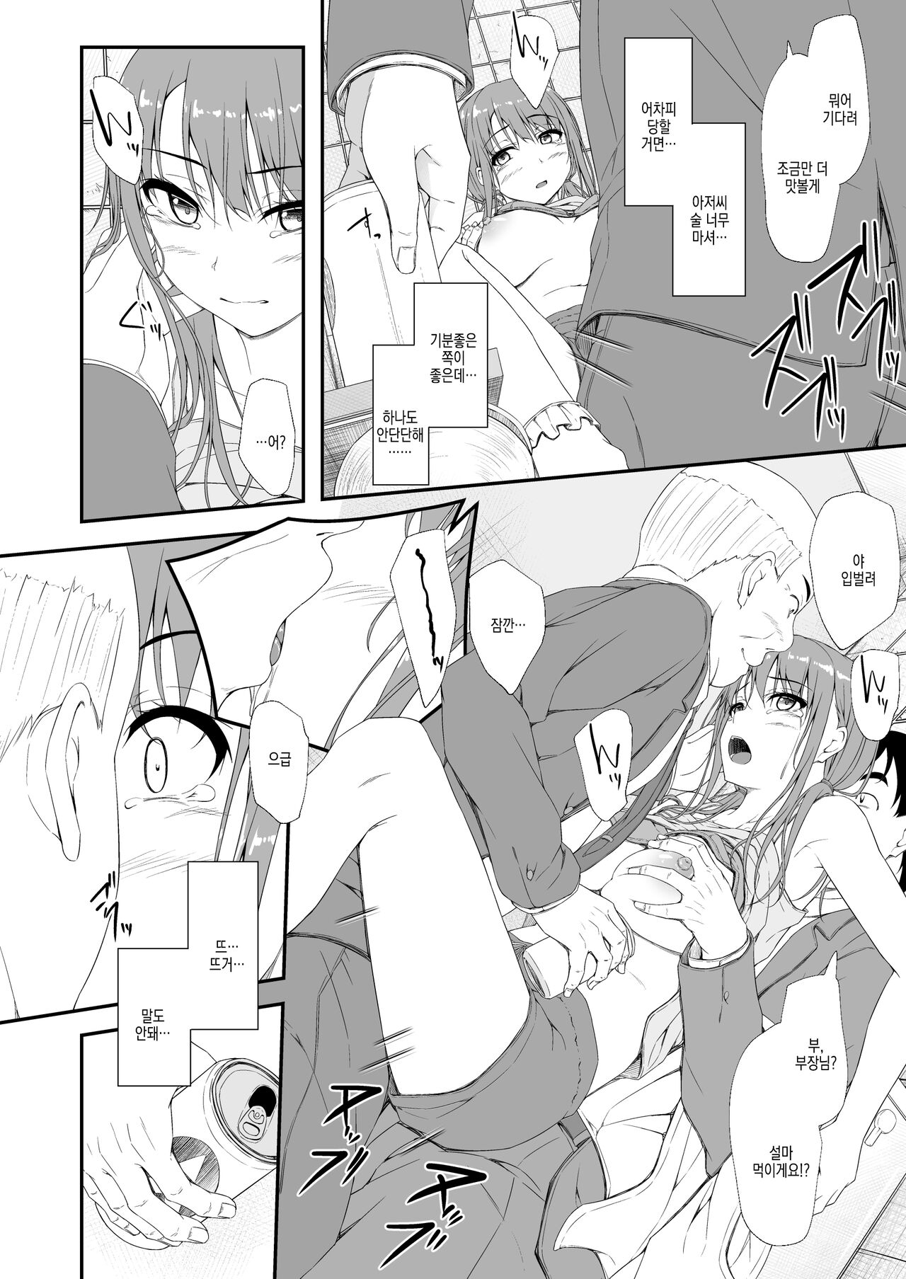 ReTemptation 6 page 12 full