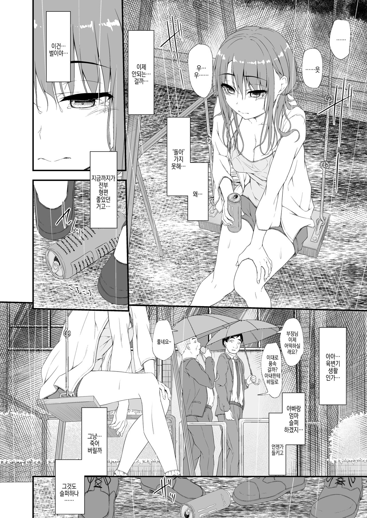 ReTemptation 6 page 6 full