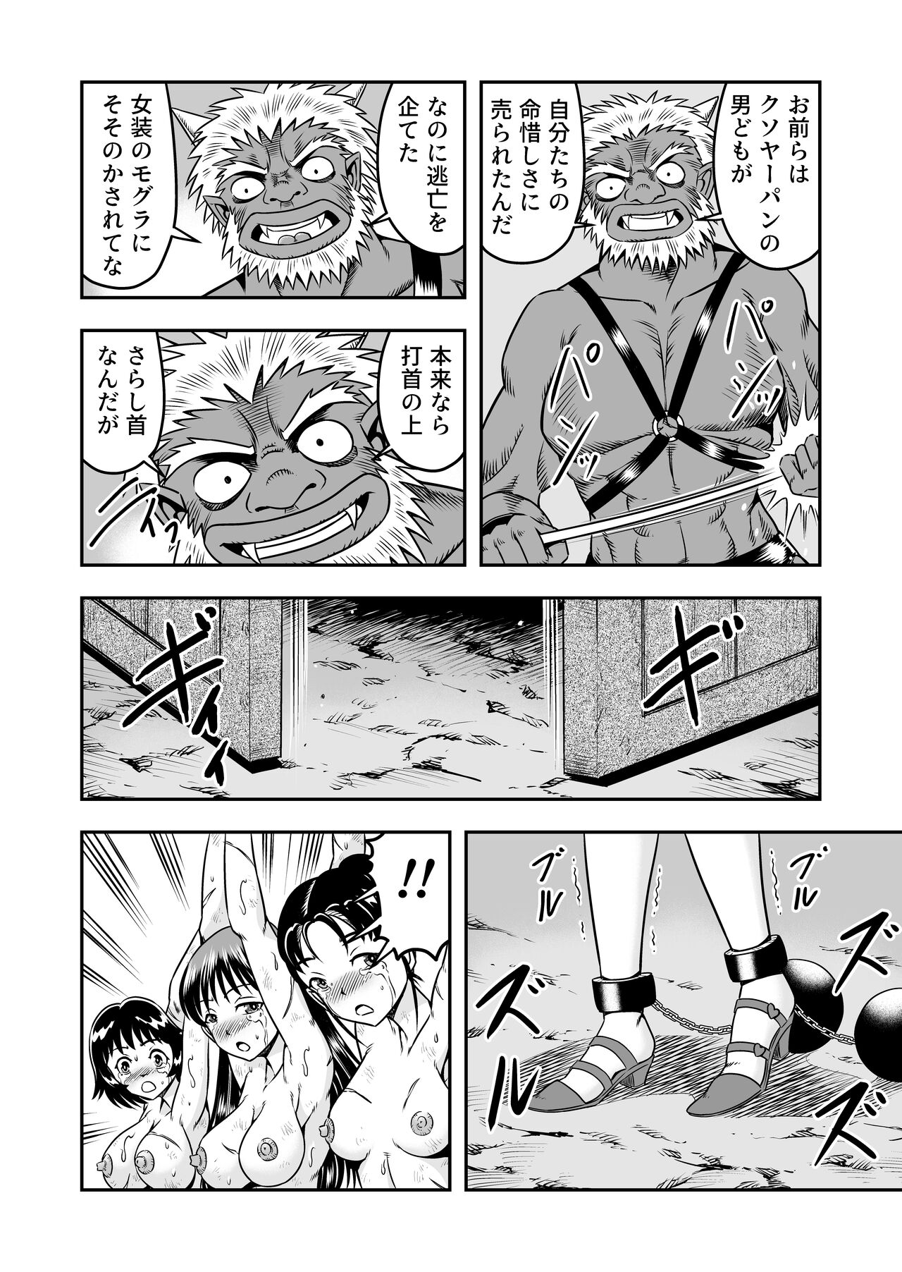 Onigashima Nyotaika Shiiku -Oni no Anego wa Otokonoko o Toraeta- Sono 2 page 8 full