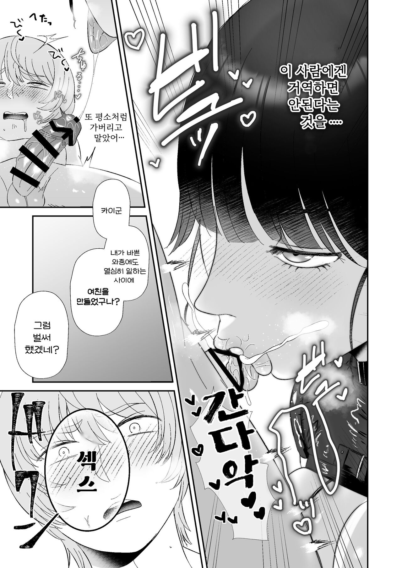 Maso ga Daikoubutsu na Onee-san no Anal Choukyou. | 마조가 매우 취향인 누나의 애널조교 page 12 full