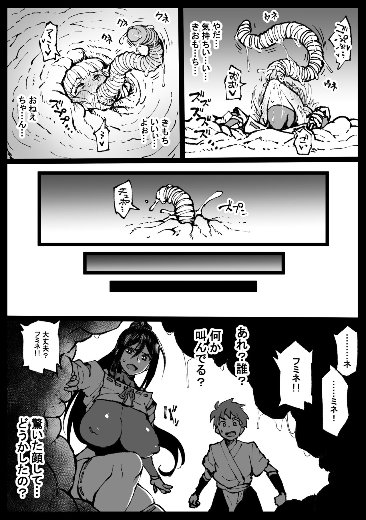 Zecchou suru to Kioku ga Kierushi Kankaku Shadandashi page 11 full