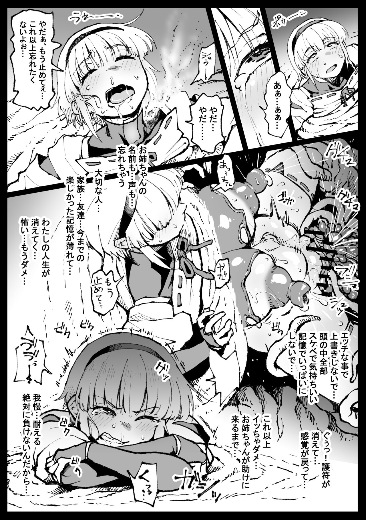 Zecchou suru to Kioku ga Kierushi Kankaku Shadandashi page 8 full