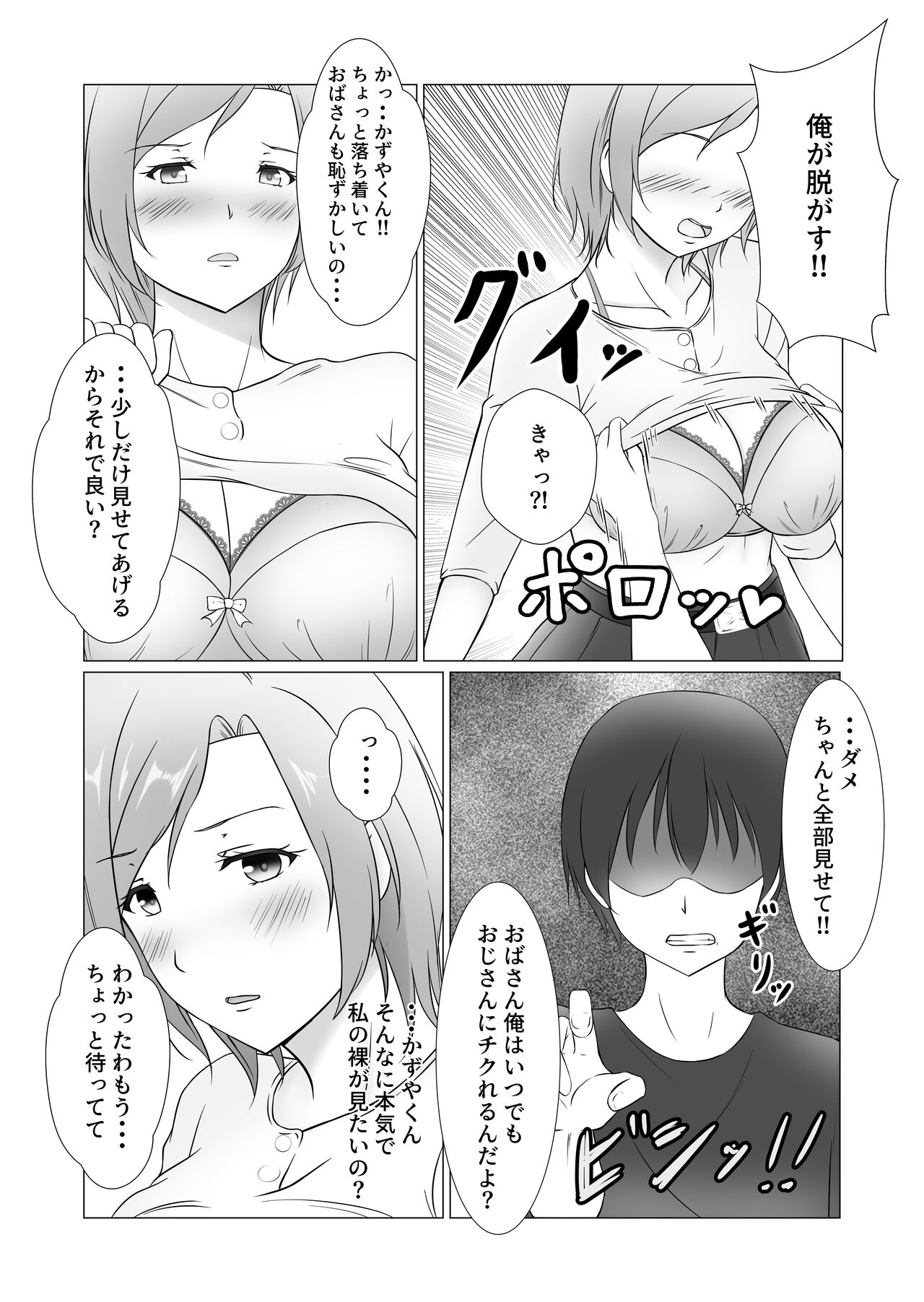 Omae no Mama wa Mou Ore no Mono Dakara page 10 full