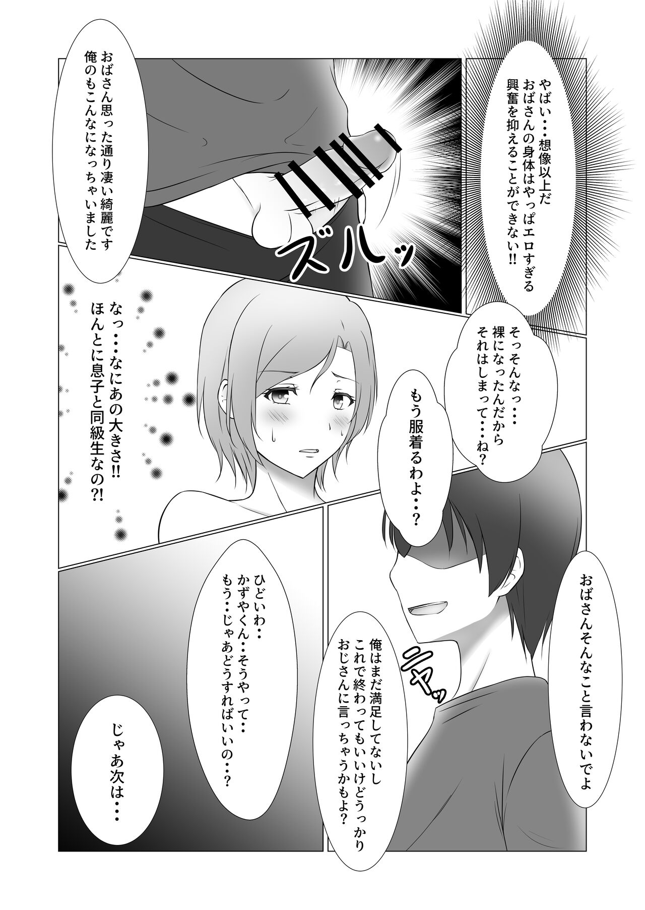 Omae no Mama wa Mou Ore no Mono Dakara page 12 full