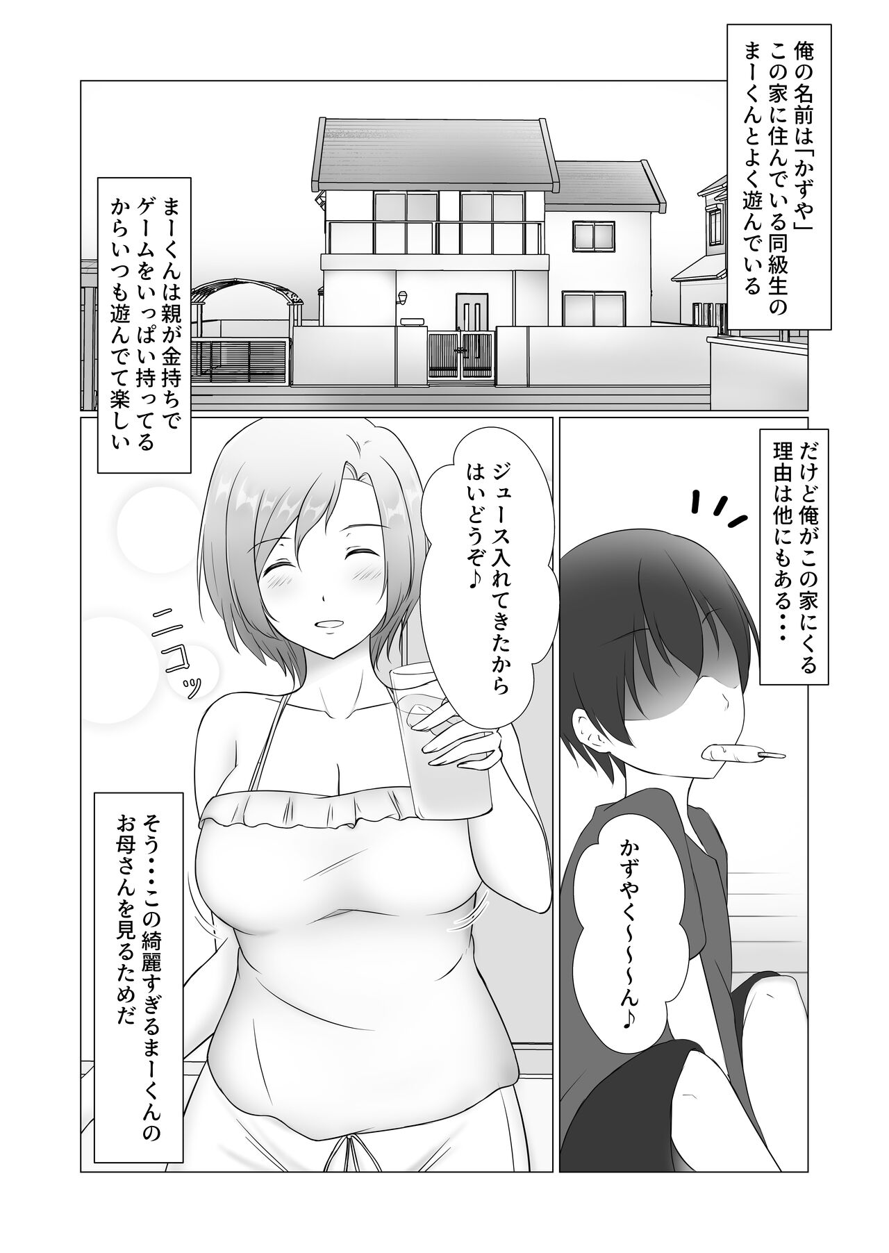 Omae no Mama wa Mou Ore no Mono Dakara page 2 full