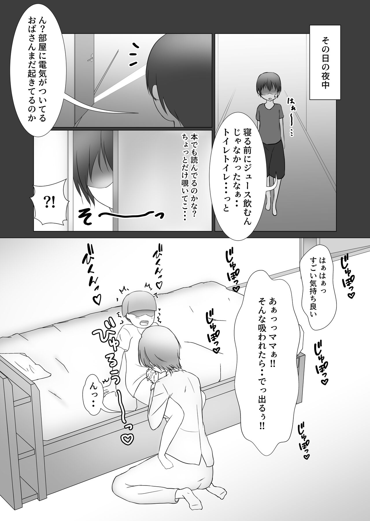 Omae no Mama wa Mou Ore no Mono Dakara page 4 full