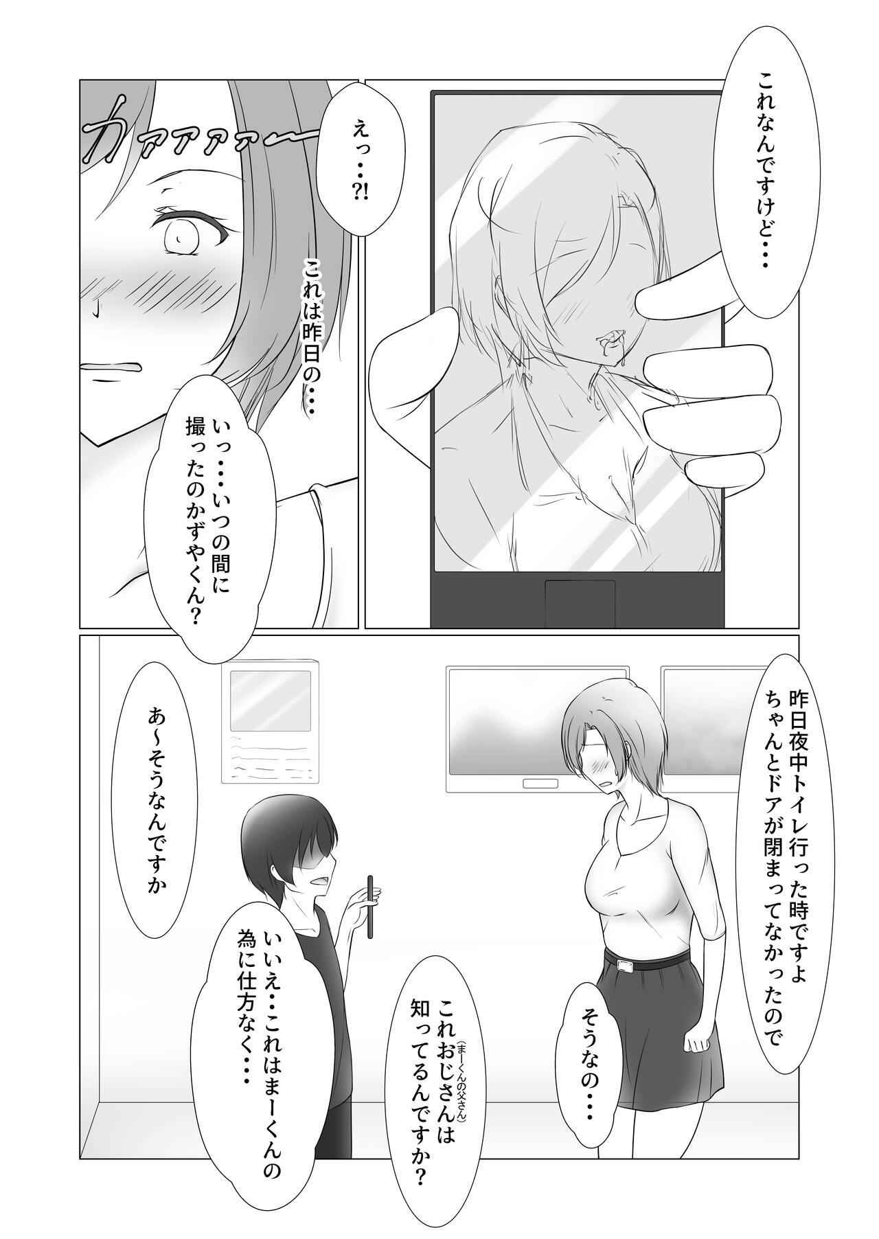 Omae no Mama wa Mou Ore no Mono Dakara page 7 full