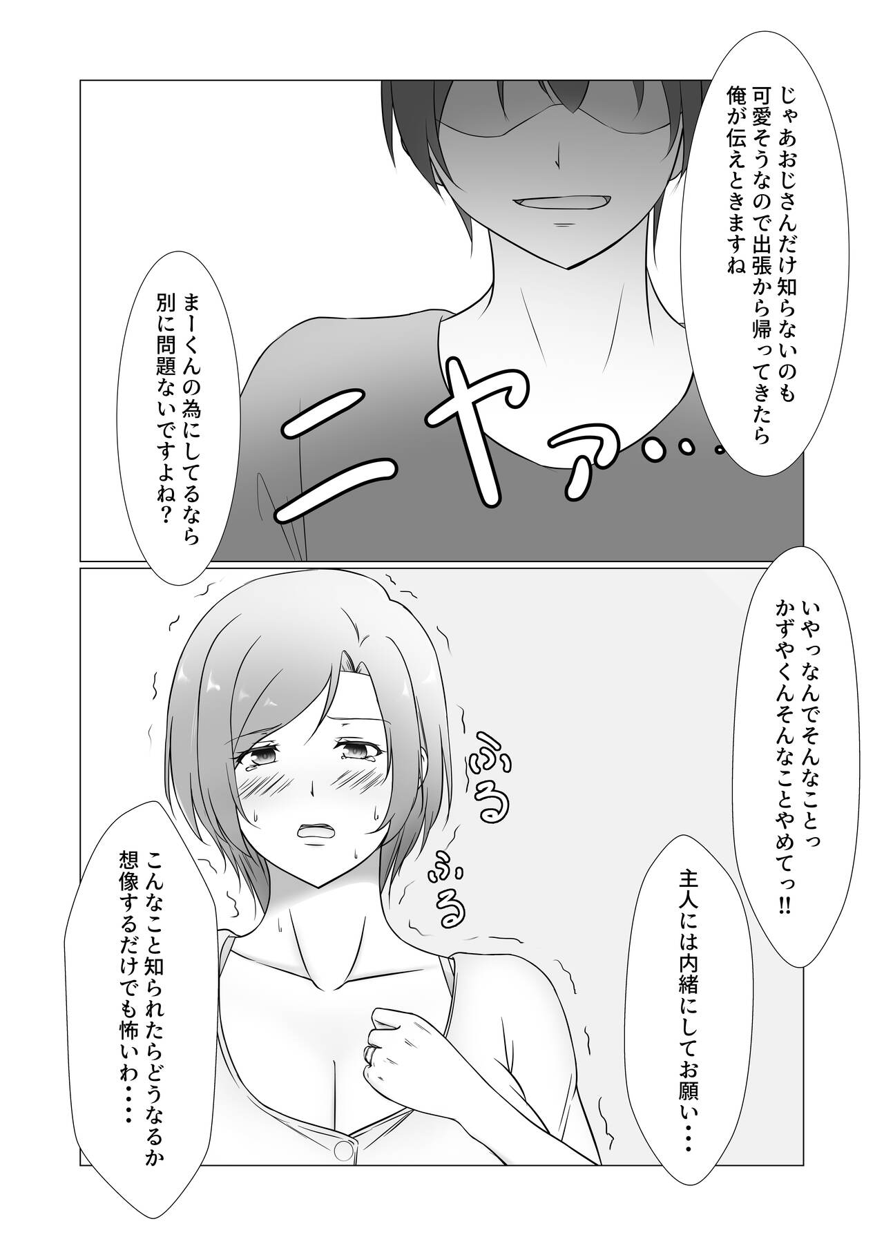 Omae no Mama wa Mou Ore no Mono Dakara page 8 full