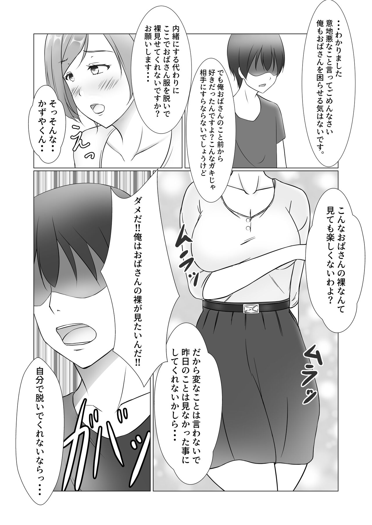 Omae no Mama wa Mou Ore no Mono Dakara page 9 full