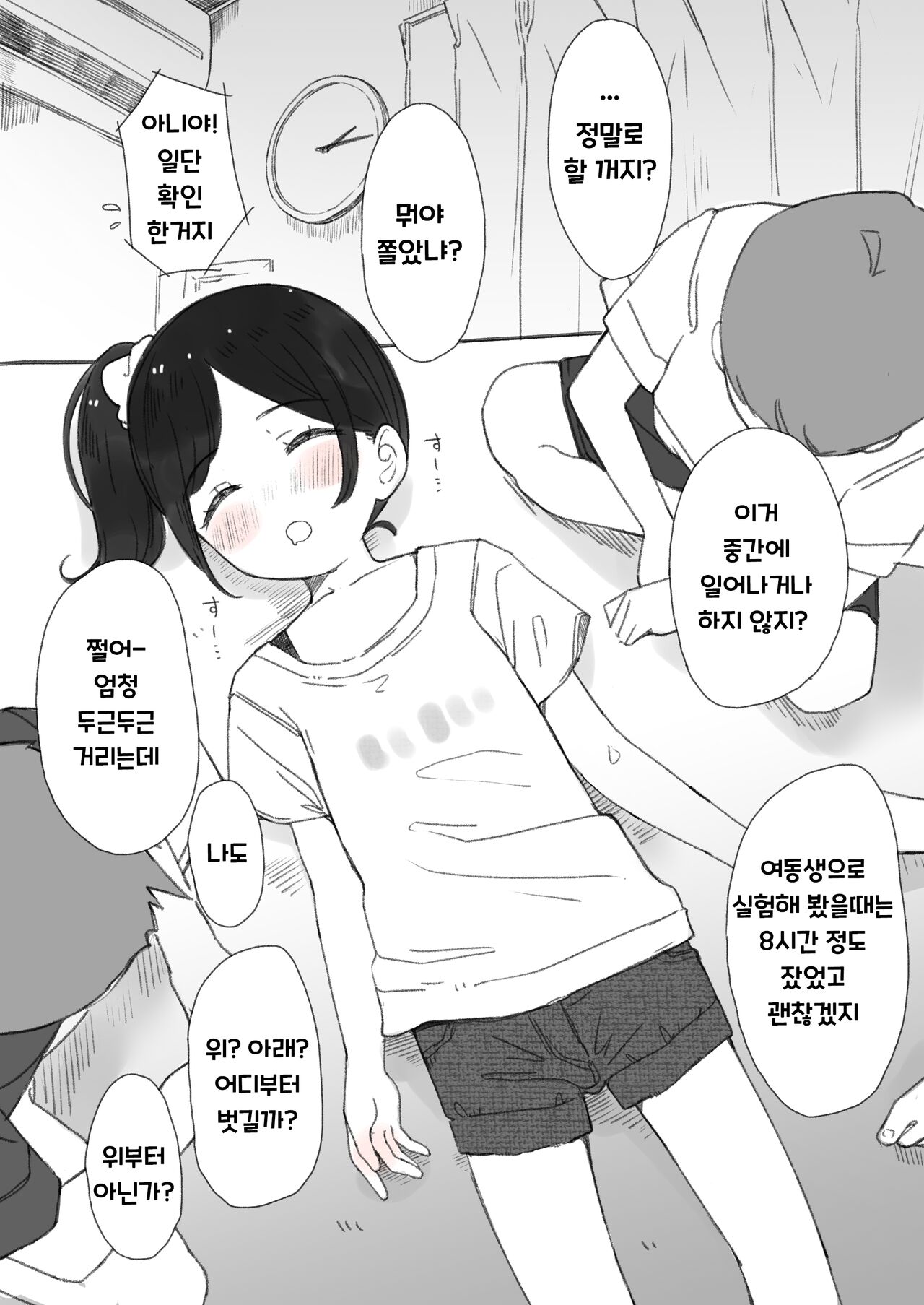 Echi Echi Jiyuu Kenkyuu | 엣찌엣찌 자유 연구 page 1 full
