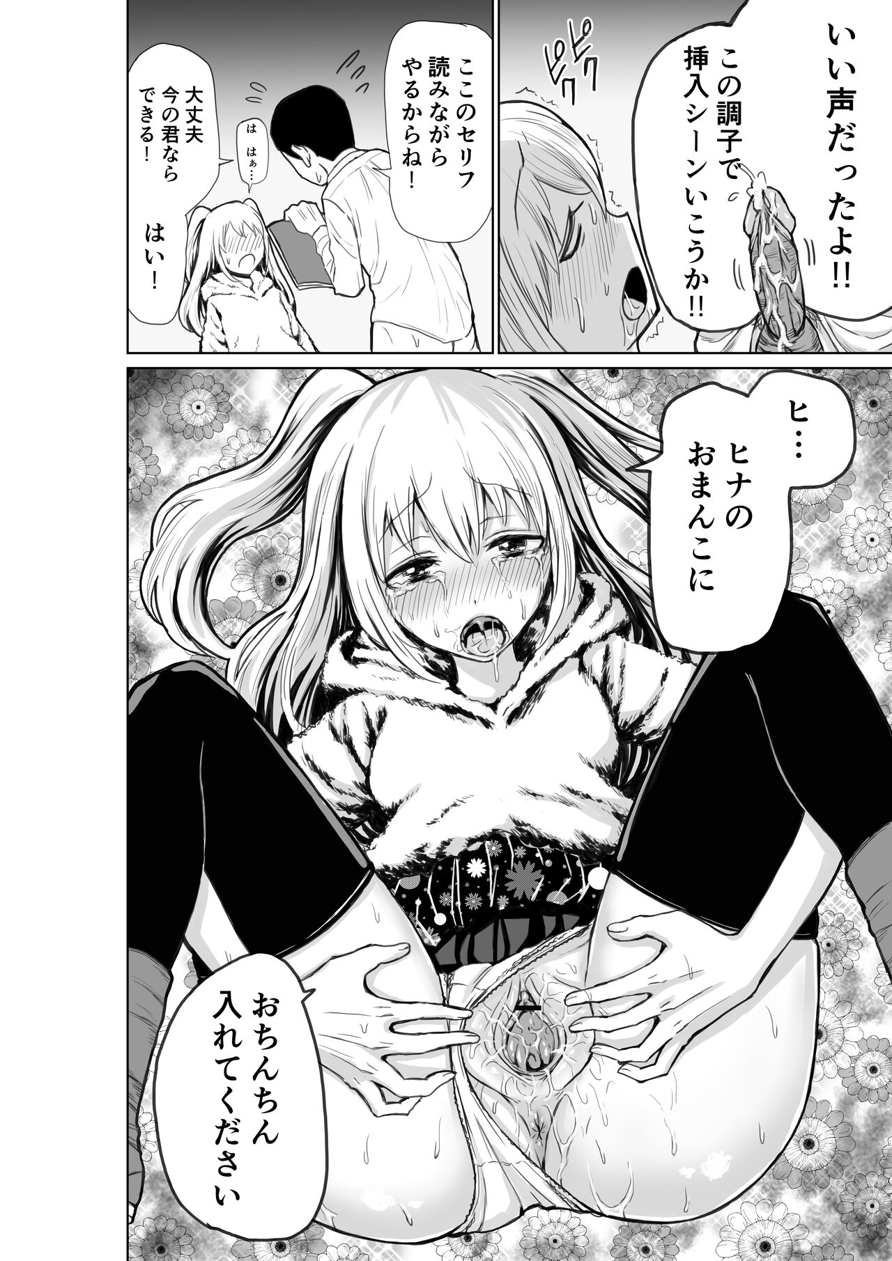 Shinjin Seiyuu Nemo page 11 full
