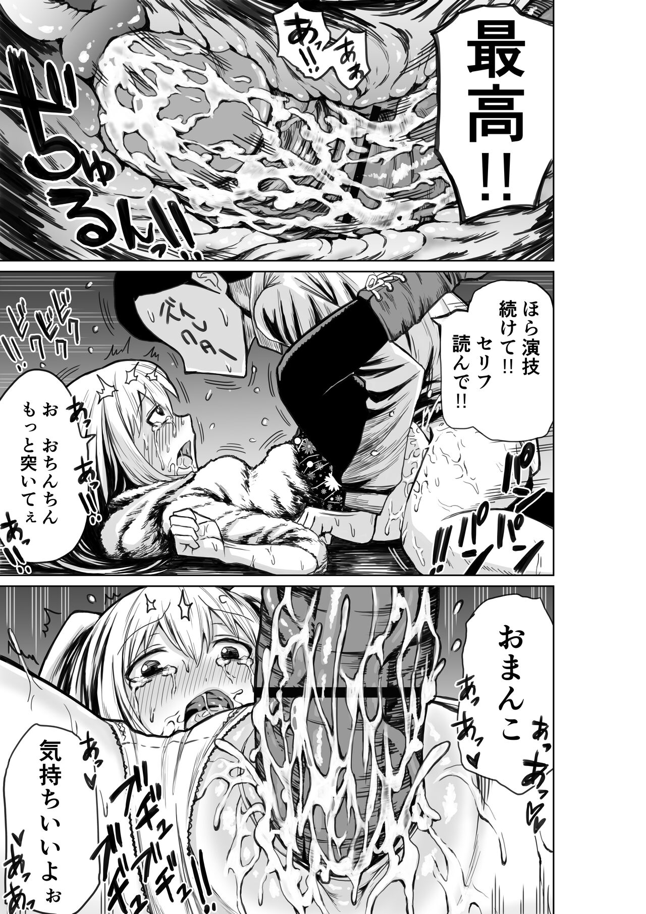Shinjin Seiyuu Nemo page 12 full