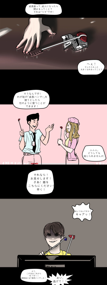 [seo] Hammer [Japanese] cover