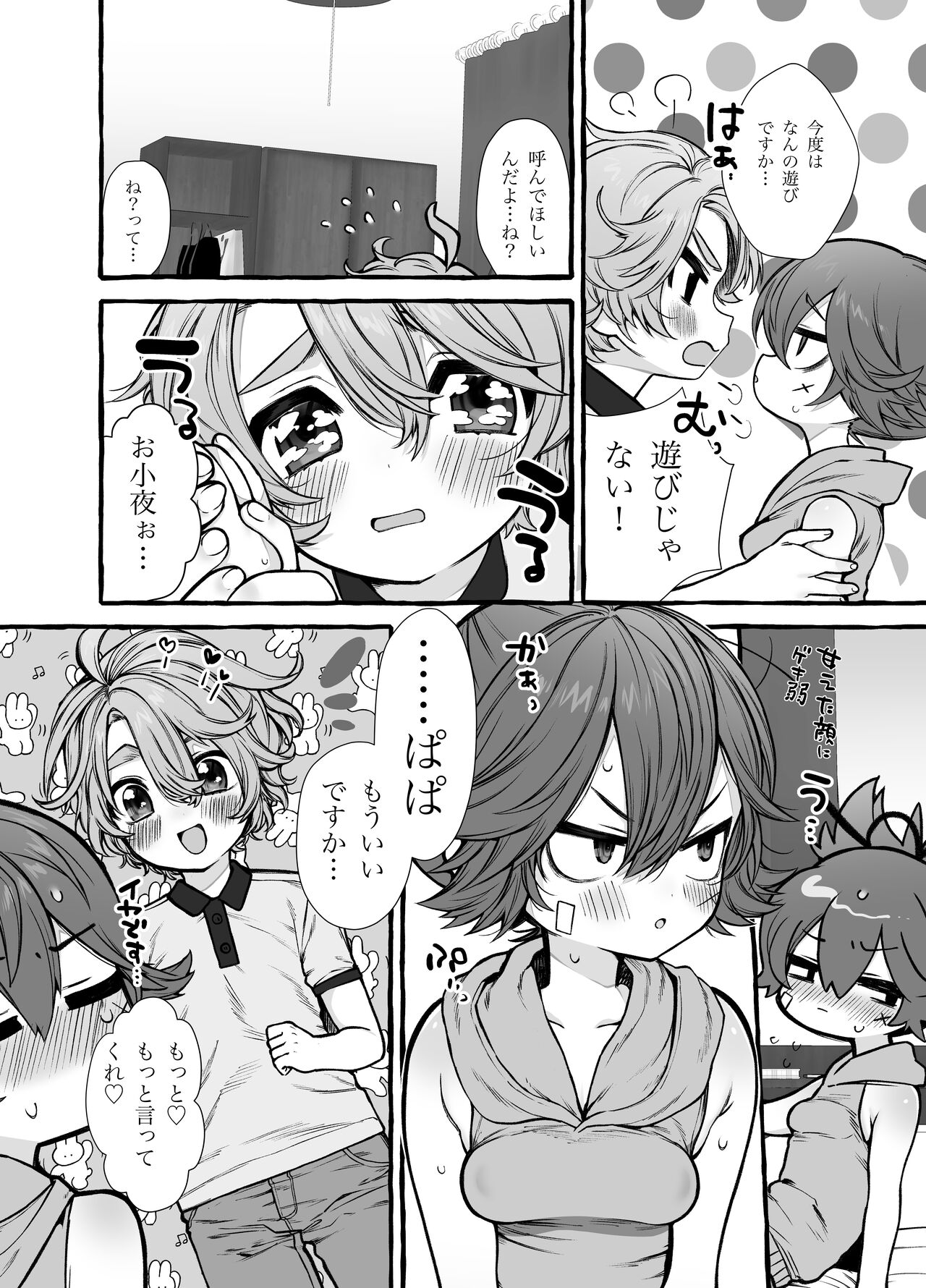 Musuko papa, mama musume page 3 full