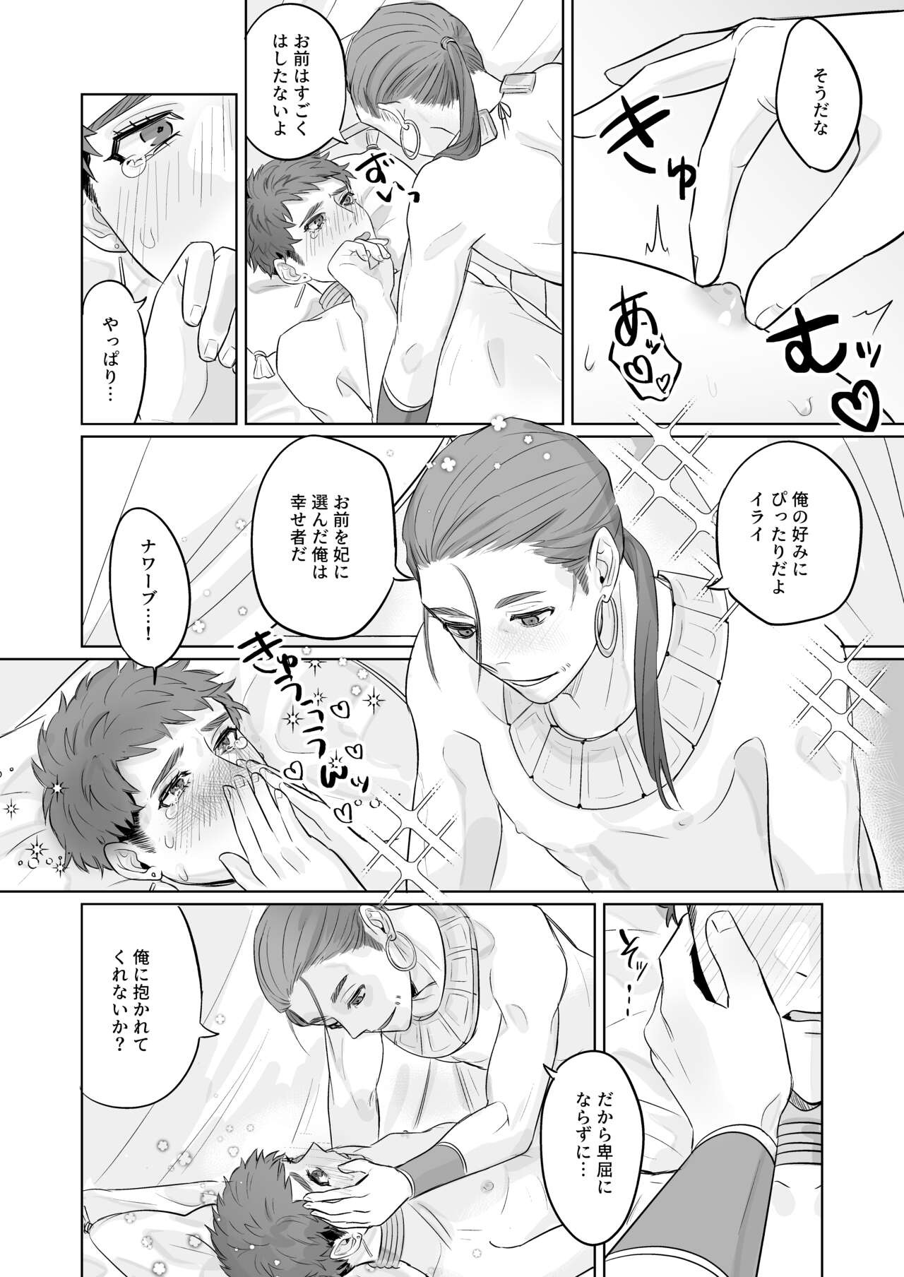 Konna Watashi de Ii desu ka!? page 12 full