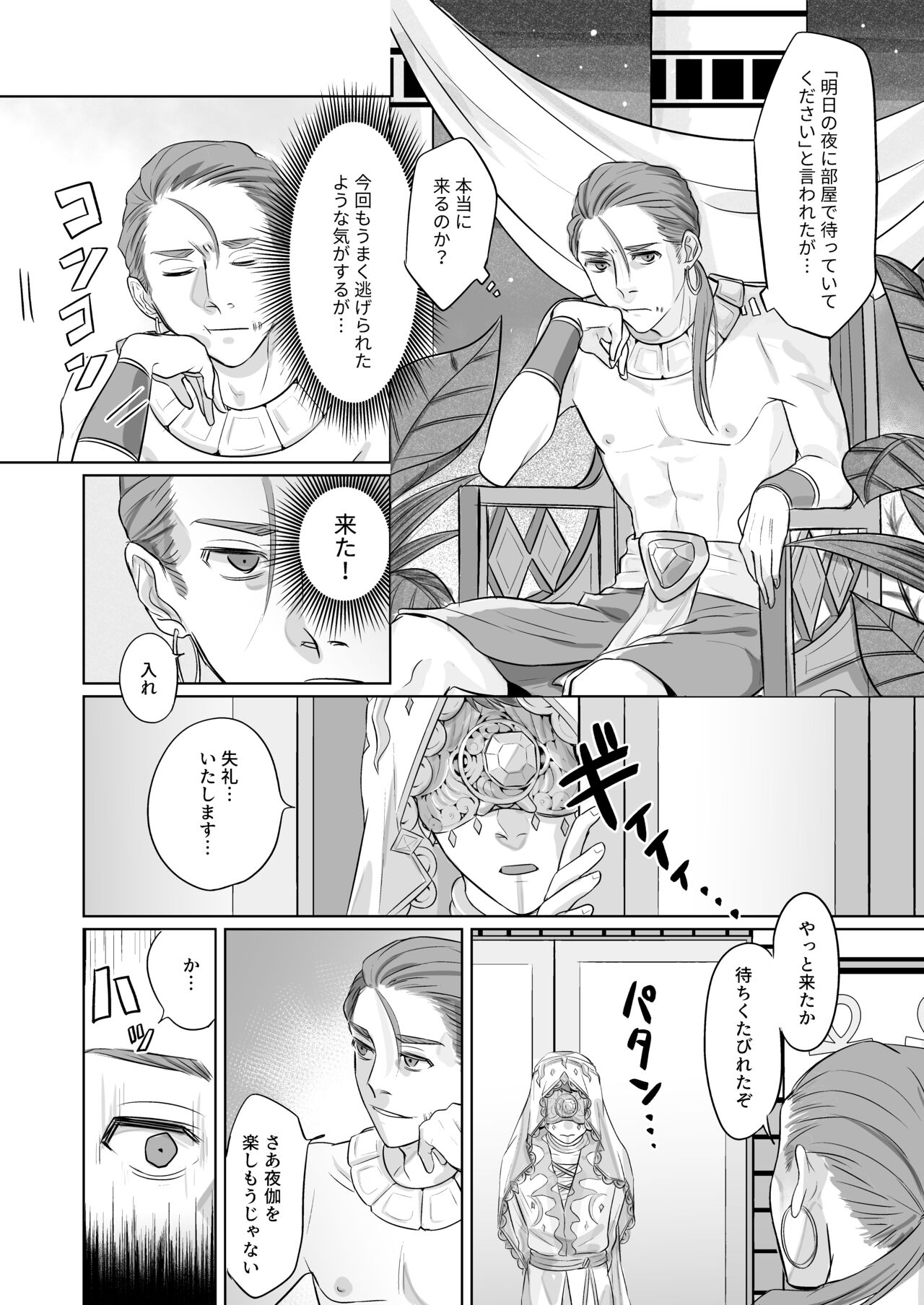 Konna Watashi de Ii desu ka!? page 6 full