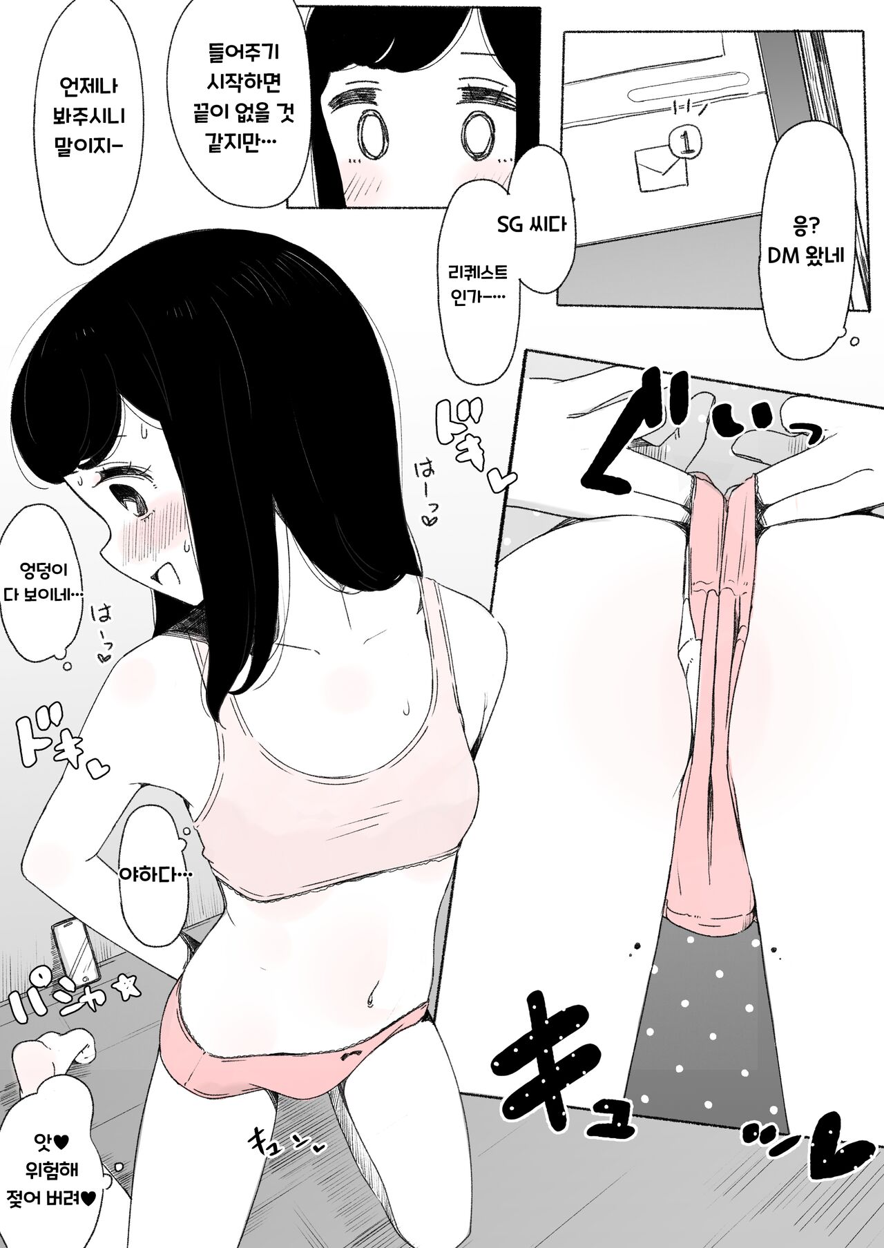 Barechatteru Ko | 들켜버린 아이 page 2 full
