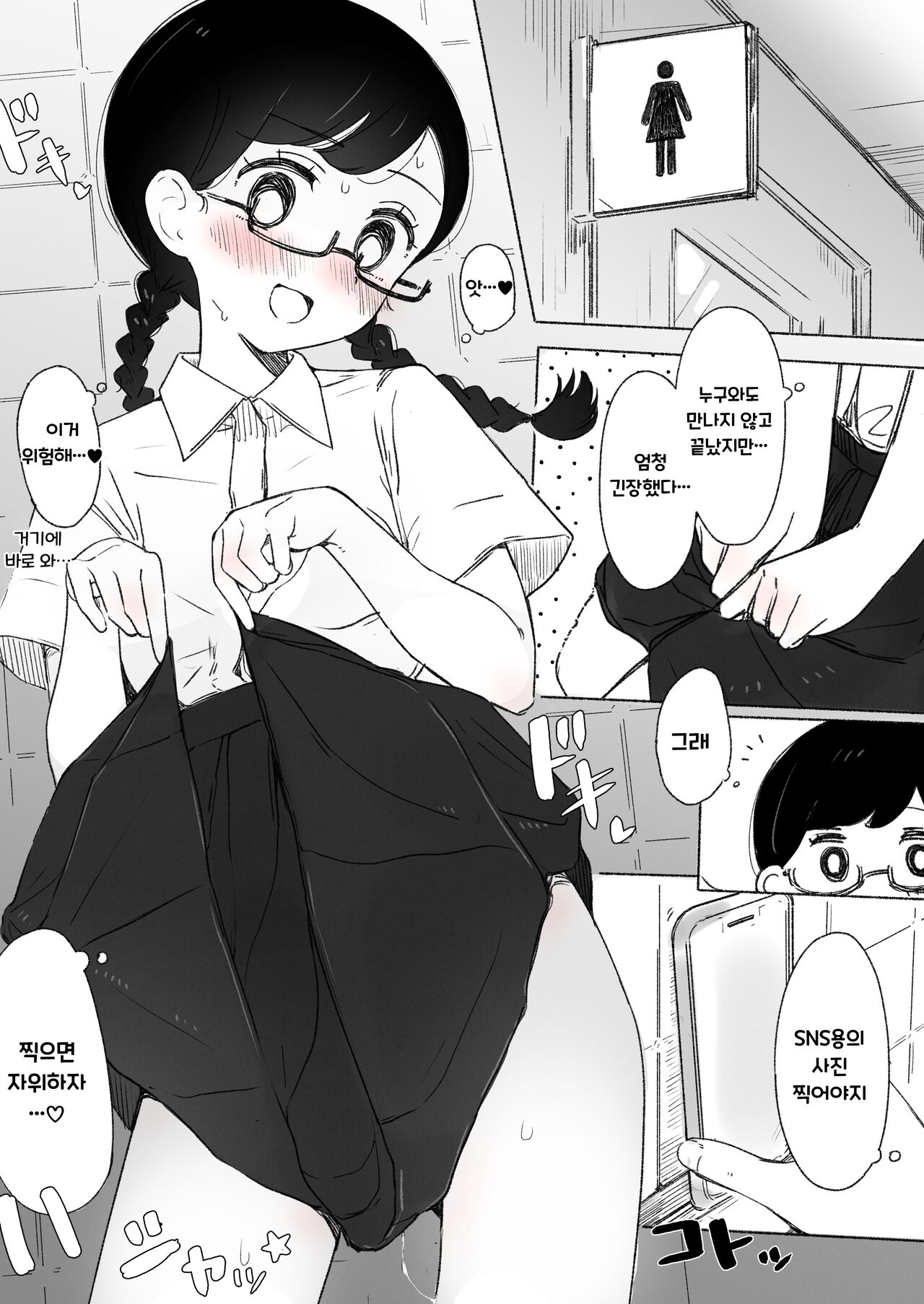 Barechatteru Ko | 들켜버린 아이 page 5 full