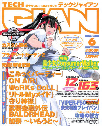 Tech Gian 032 (June 1999) cover