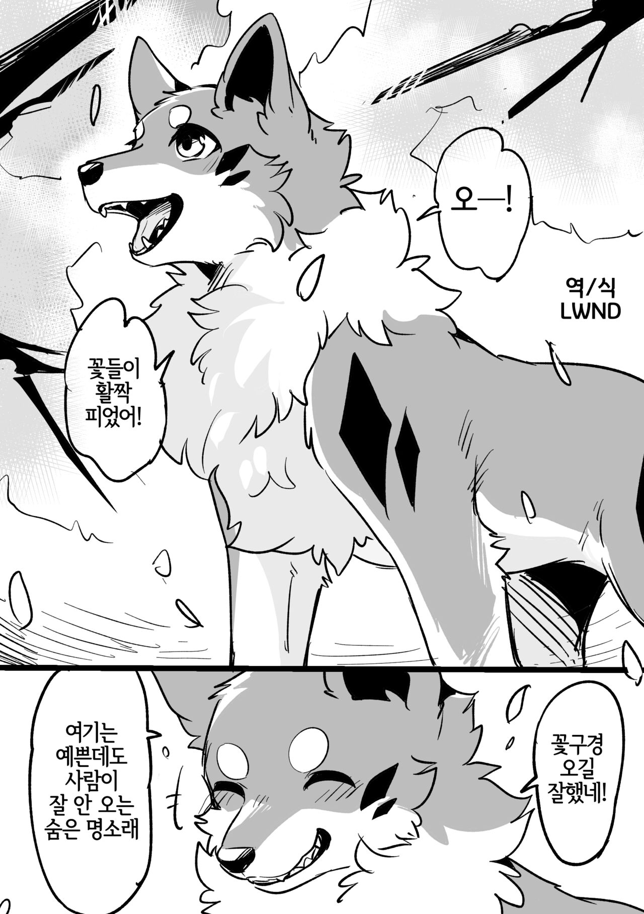 Secret Flower Viewing Spot page 1 full