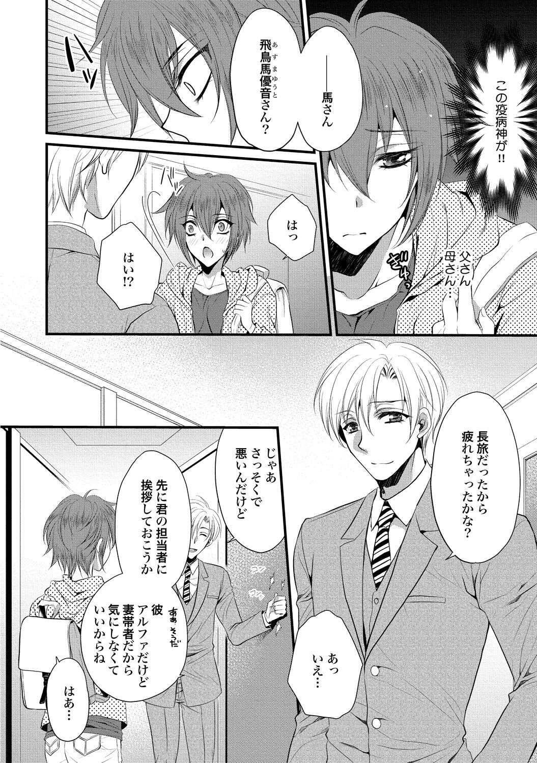 Zetsurin doesuna α counselor page 12 full