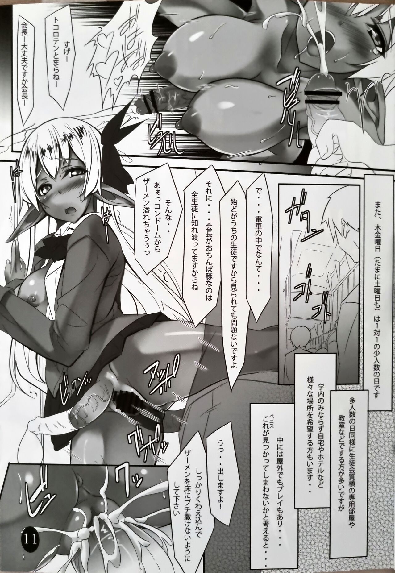 パシオス！！ page 11 full