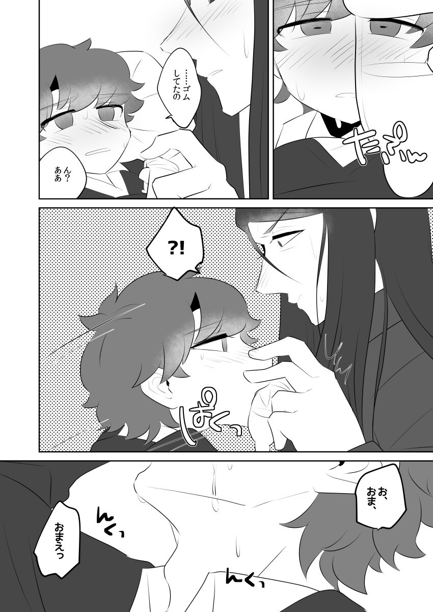 Sensei Dakedo Goui Sae Areba Kankei Nai yo ne page 12 full