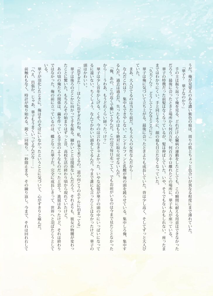 Katawa Fantasy: A Katawa Shoujo Illustration Book page 12 full