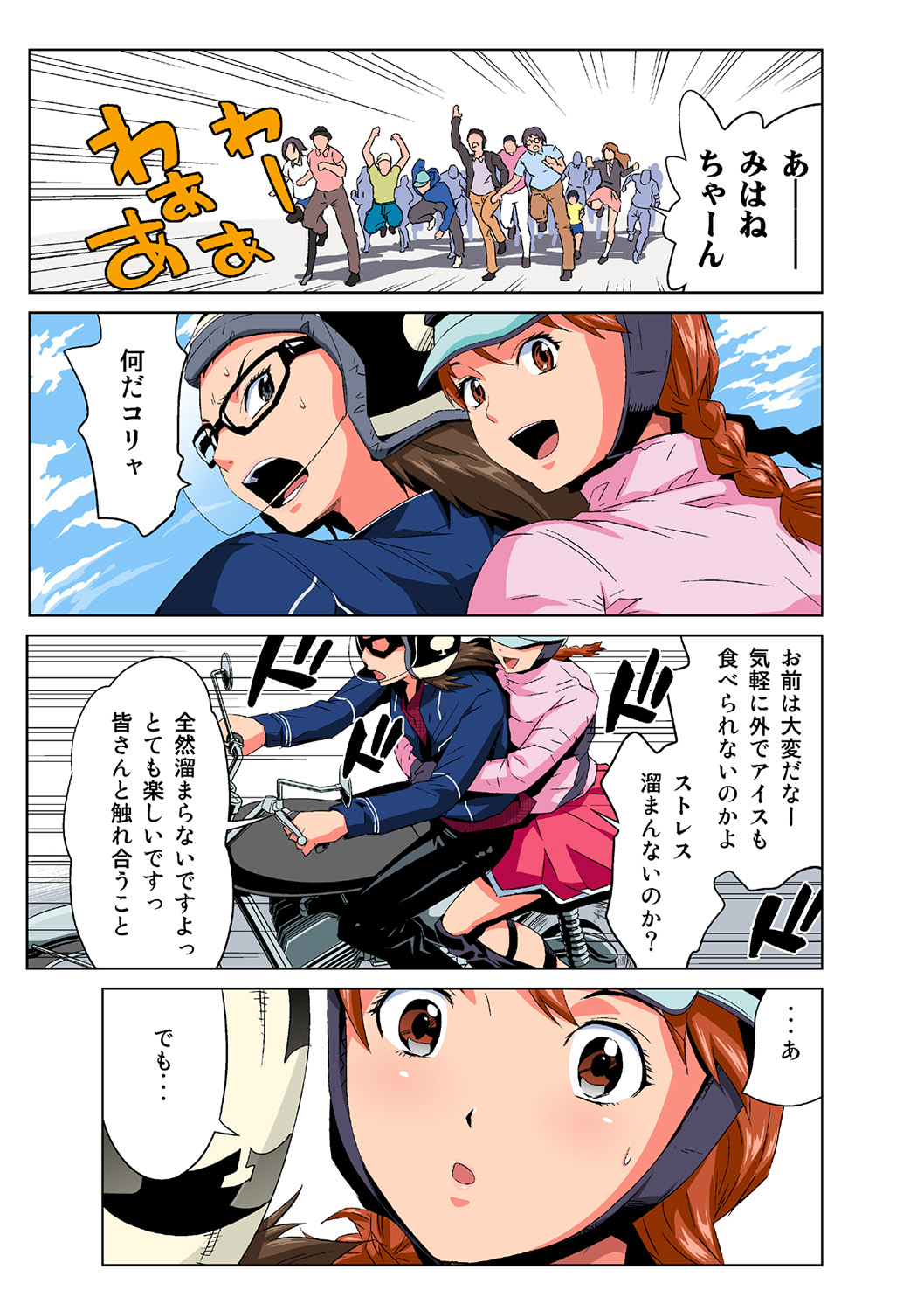 HiME-Mania Vol. 40 page 7 full