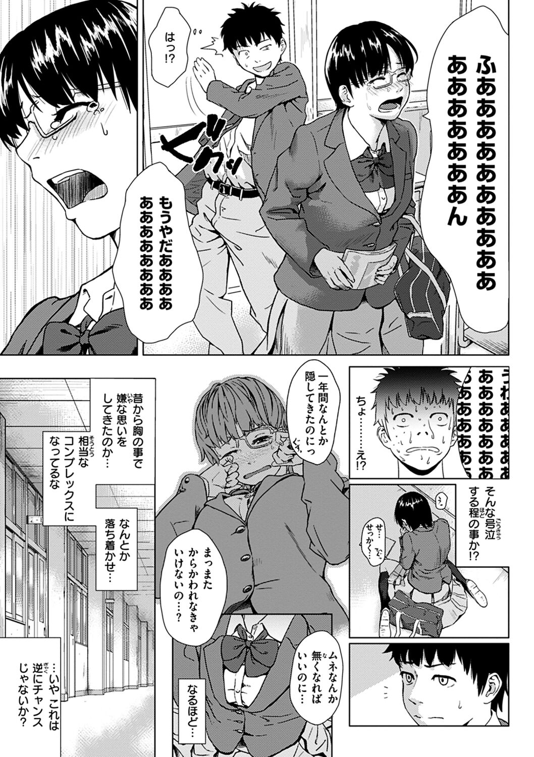 Kimi dake ni - I Only Love You... page 11 full