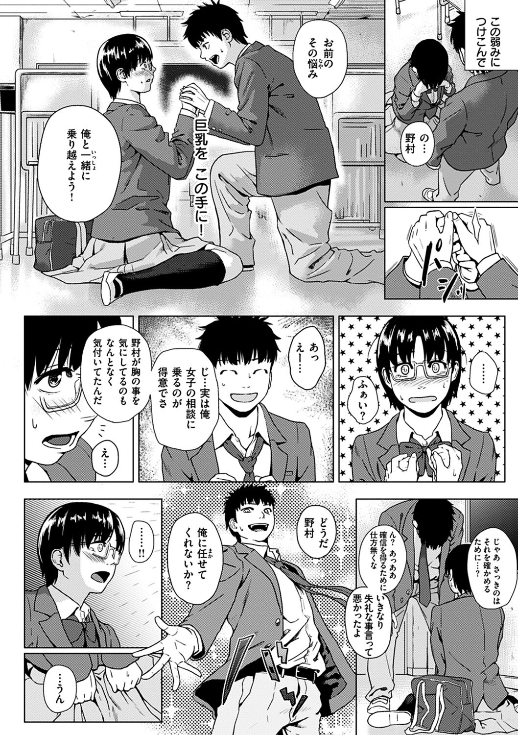 Kimi dake ni - I Only Love You... page 12 full