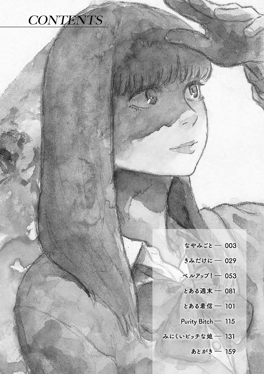 Kimi dake ni - I Only Love You... page 4 full