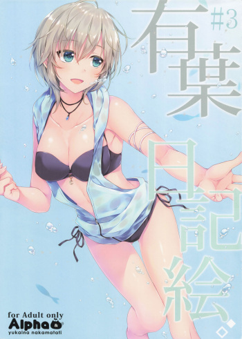 (C89) [Alpha to Yukaina Nakamatachi (Alpha)] Alpha Nikkie #3 (Various) cover