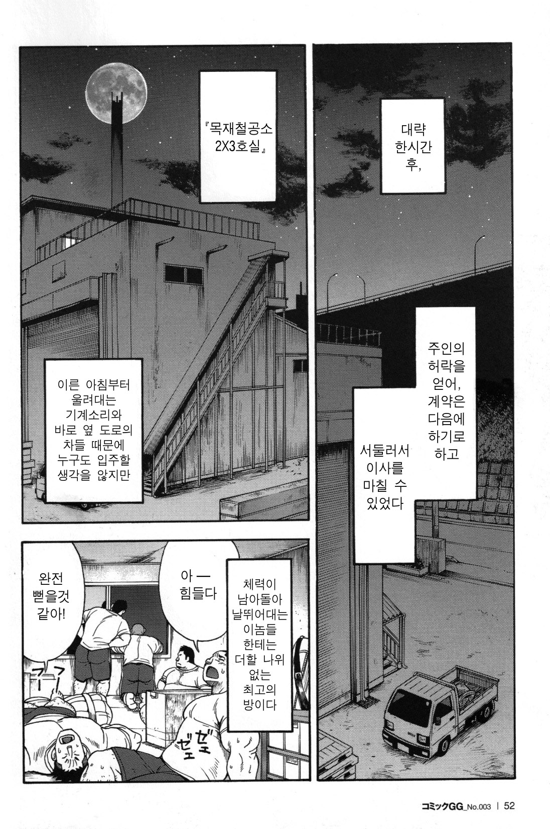 Ekimae Fudousanya Hanjouki 3 | 역 앞 부동산 번성기 3 page 11 full