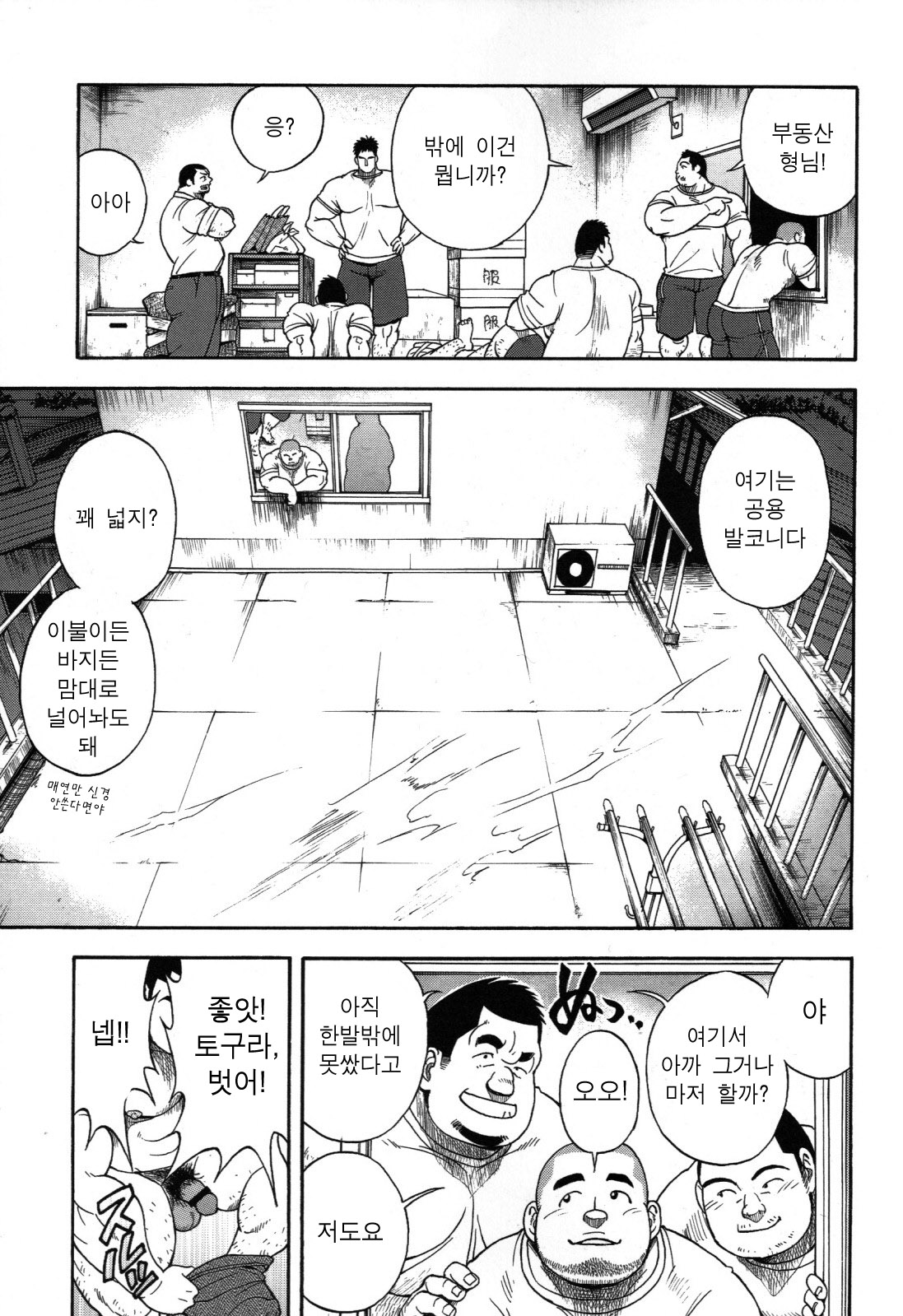 Ekimae Fudousanya Hanjouki 3 | 역 앞 부동산 번성기 3 page 12 full