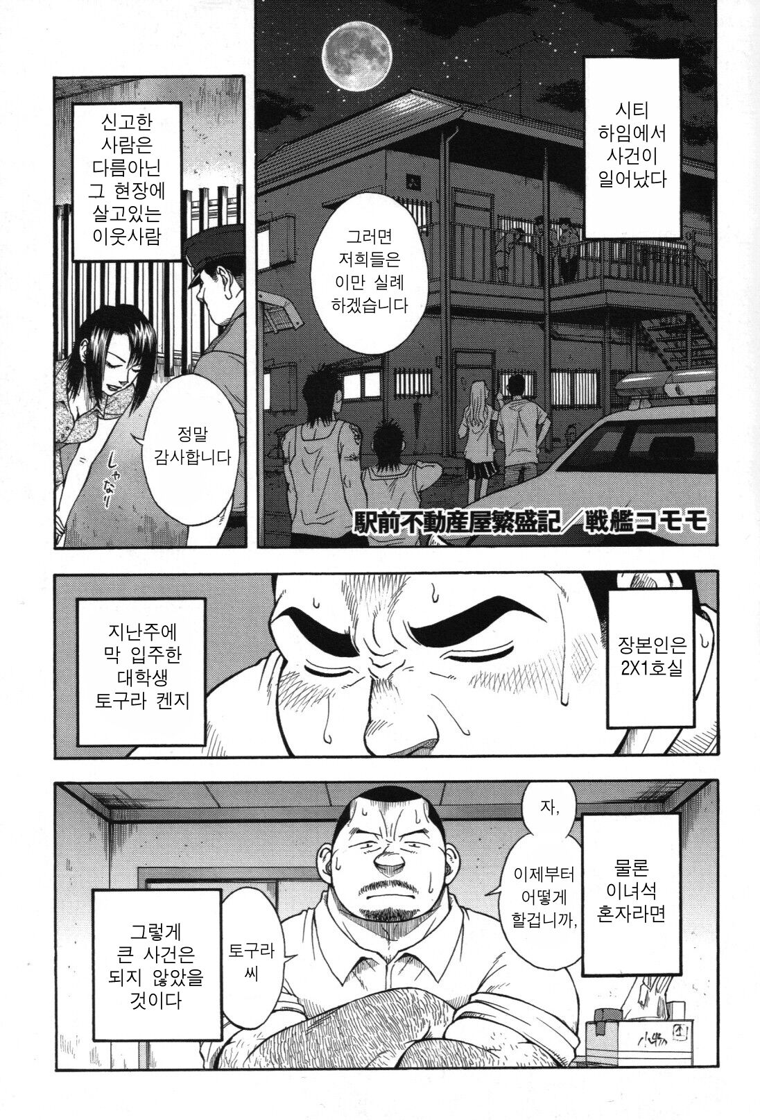 Ekimae Fudousanya Hanjouki 3 | 역 앞 부동산 번성기 3 page 2 full